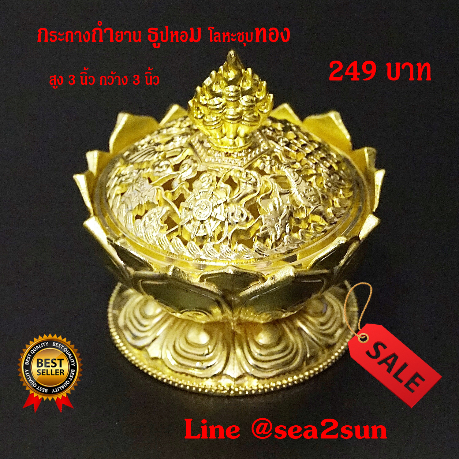 กระถางกำยาน กระถางธูปกำยาน โลหะชุบทอง ขนาด สูง 3 นิ้ว กว้าง 3 นิ้ว