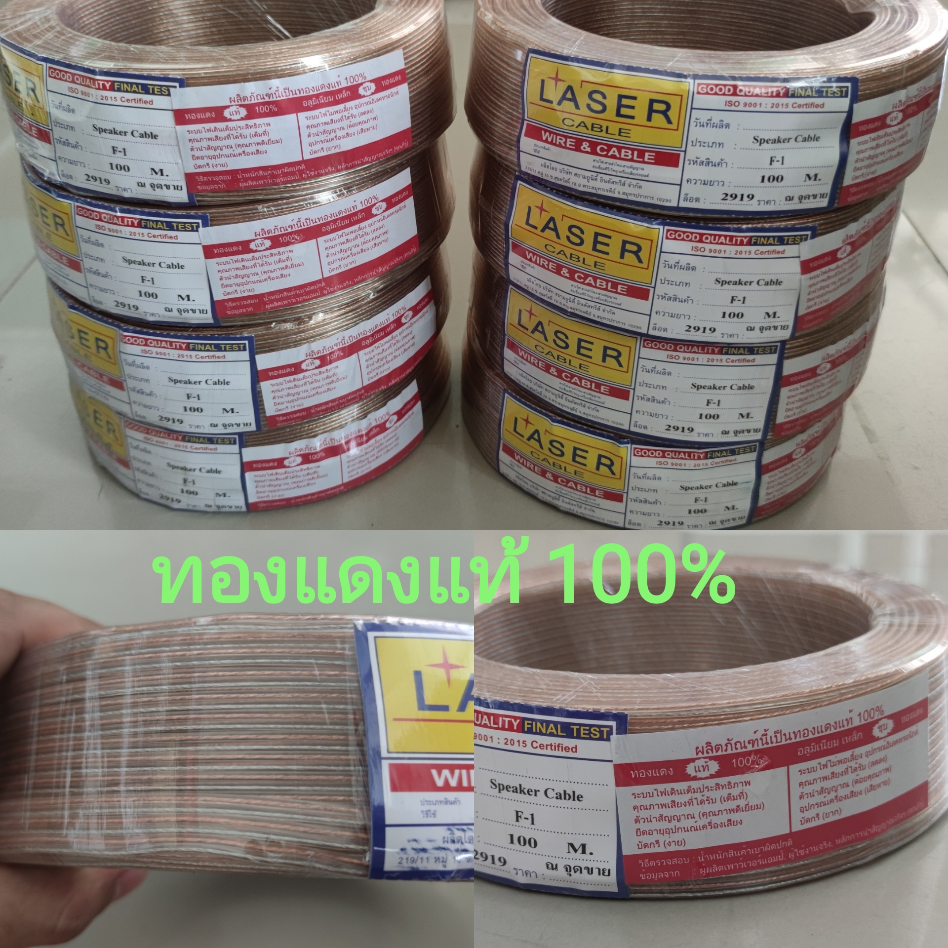 สายลำโพงเสียงกลาง ทองแดงแท้100% 1ม้วน 100เมตร แบรน LASER
