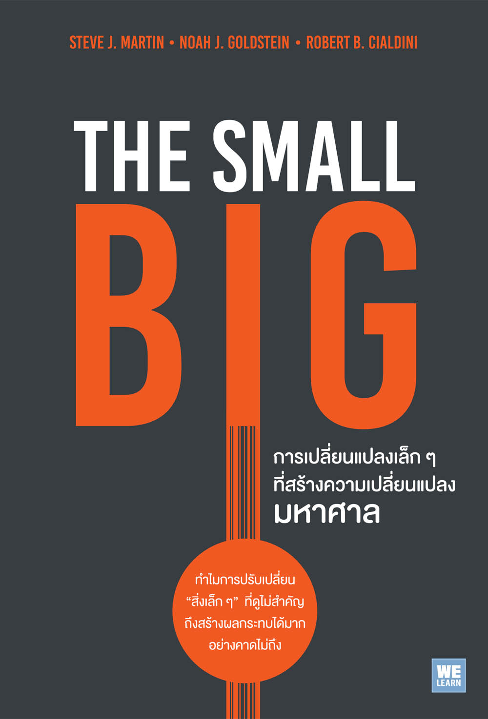 หนังสือเรื่อง การเปลี่ยนแปลงเล็กๆ ที่สร้างความเปลี่ยนแปลงมหาศาล THE SMALL BIG : Steve,Noah,Robert : สำนักพิมพ์ วีเลิร์น (WeLearn)