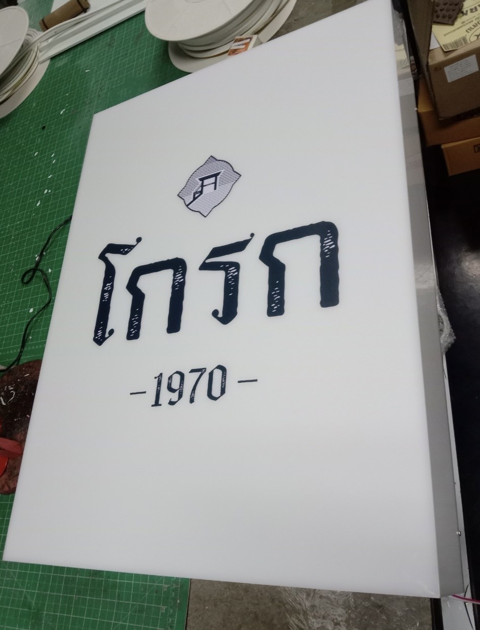 กล่องไฟอะคริลิคไฟออกรอบตัว กล่องไฟไดคัท