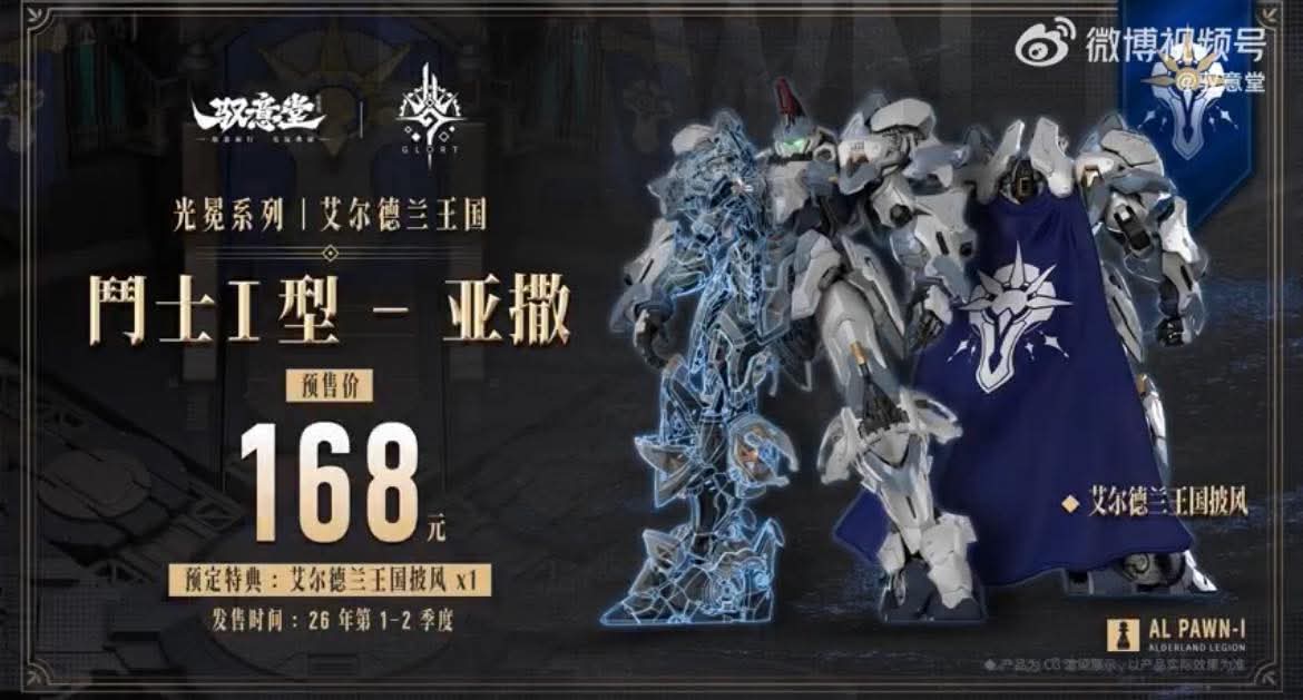 พรีออเดอร์ 1/100 GLADIATOR Type I Alderland โครงในเหล็ก ค่าย GS-Toys สินค้ามากลางปี 2026 Made in China