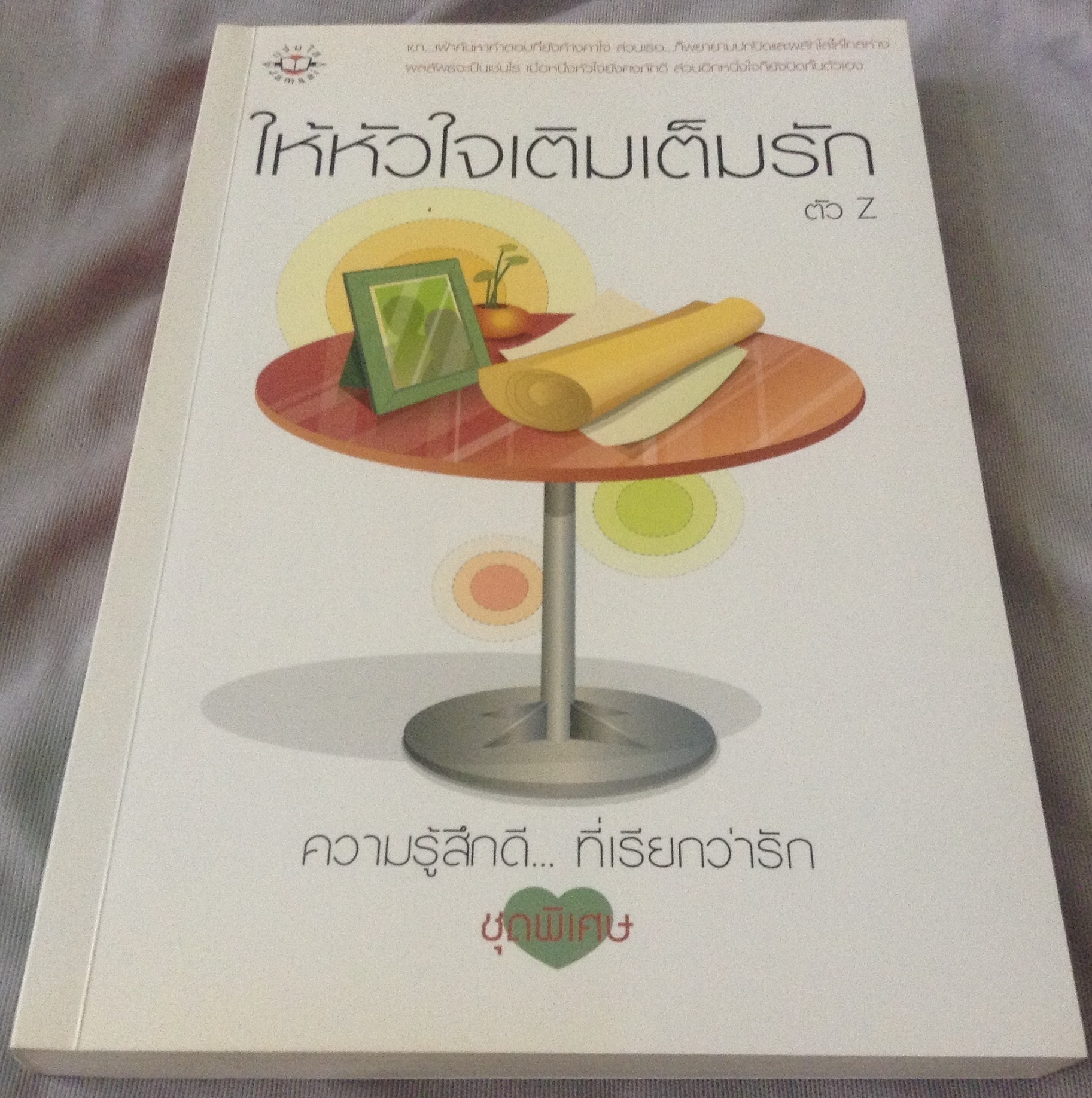 (สั่ง9จ่าย7) ให้หัวใจเติมเต็มรัก ตัว Z ราคา 80