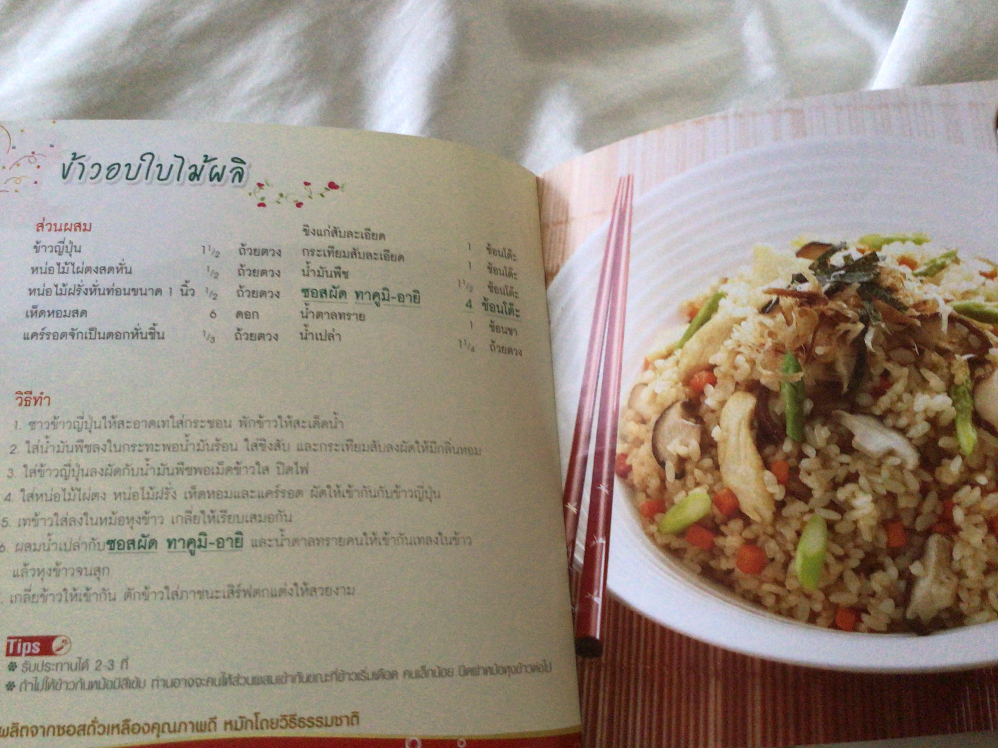 เหยาะอร่อยผัดสนุกหมักสะดวก กับซอสทาคูสิ-อายิ ราคา 20