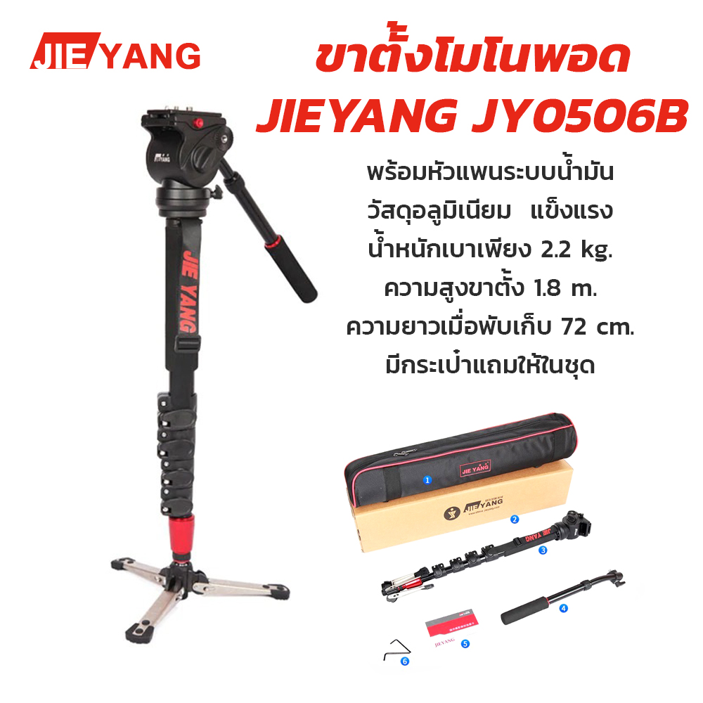 ขาตั้งโมโนพอด(ขาเดียว) JIEYANG JY0506B Monopod พร้อมหัวแพนวิดีโอ ความสูง 1.8 เมตร
