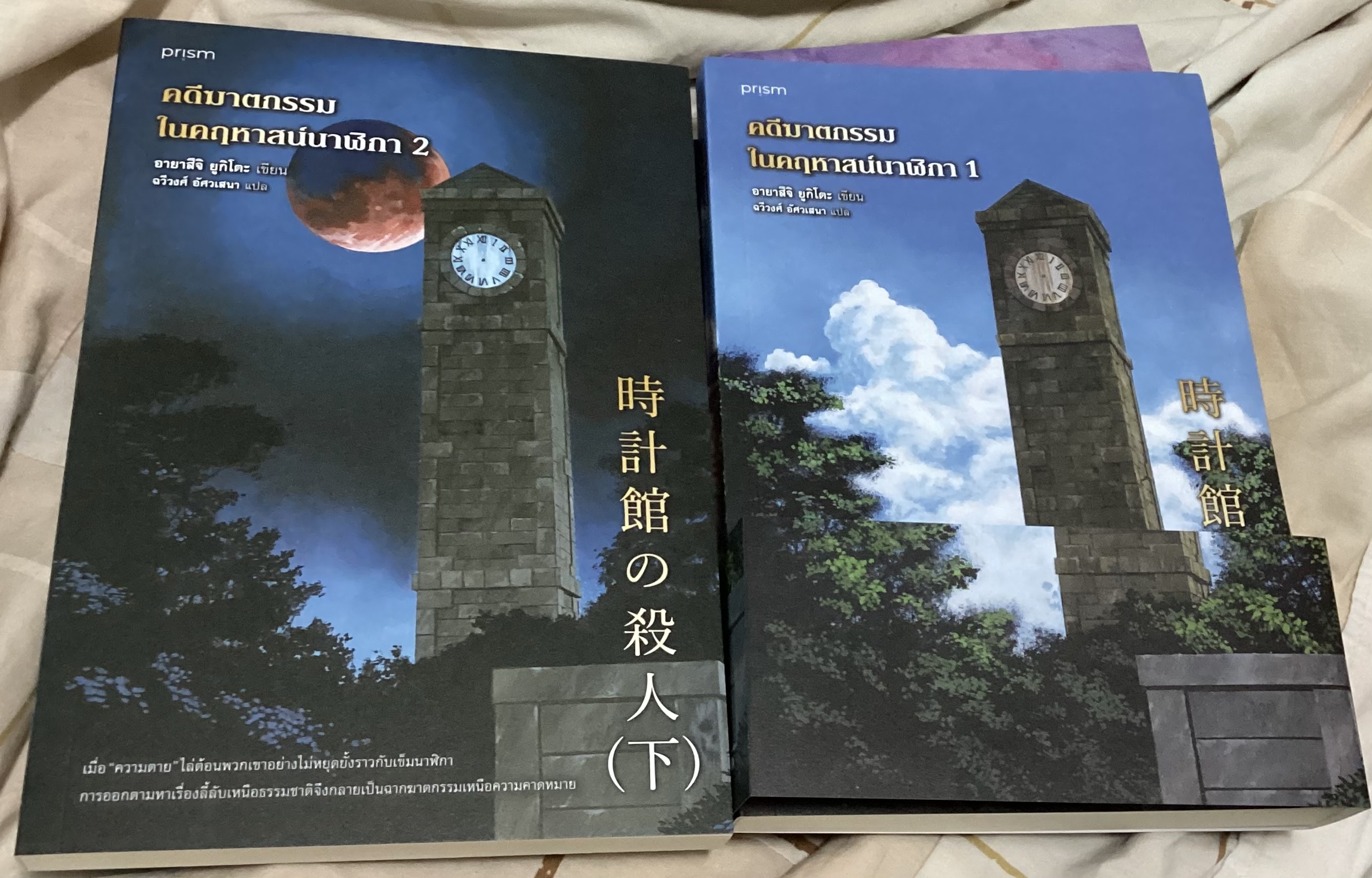 (ไม่ร่วมโปร25%) (สั่ง8จ่าย7) คดีฆาตกรรมในคฤหาสน์นาฬิกา 2เล่มจบ อายาสึจิ ยูกิโตะ ราคา 357
