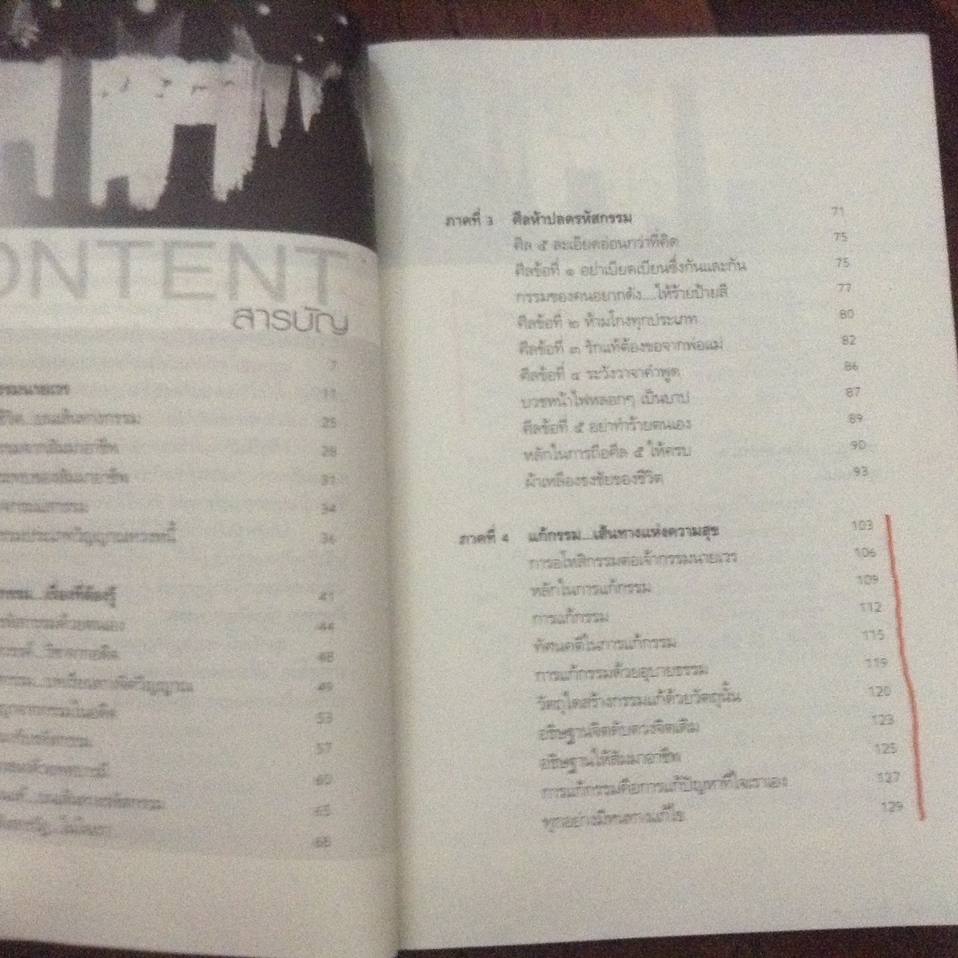 เกิดแต่กรรม3 ราคา 120