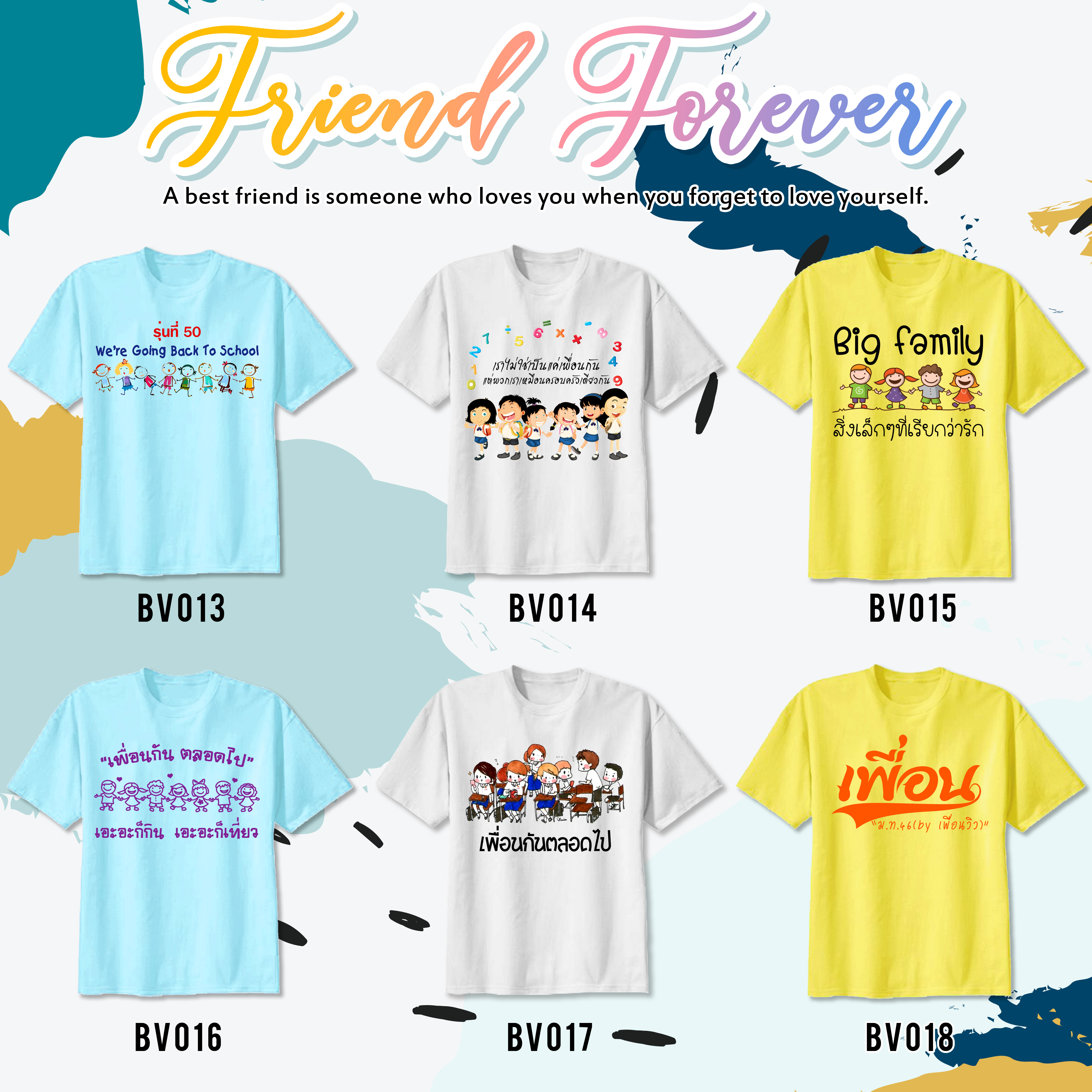 เสื้อเพื่อนซี้