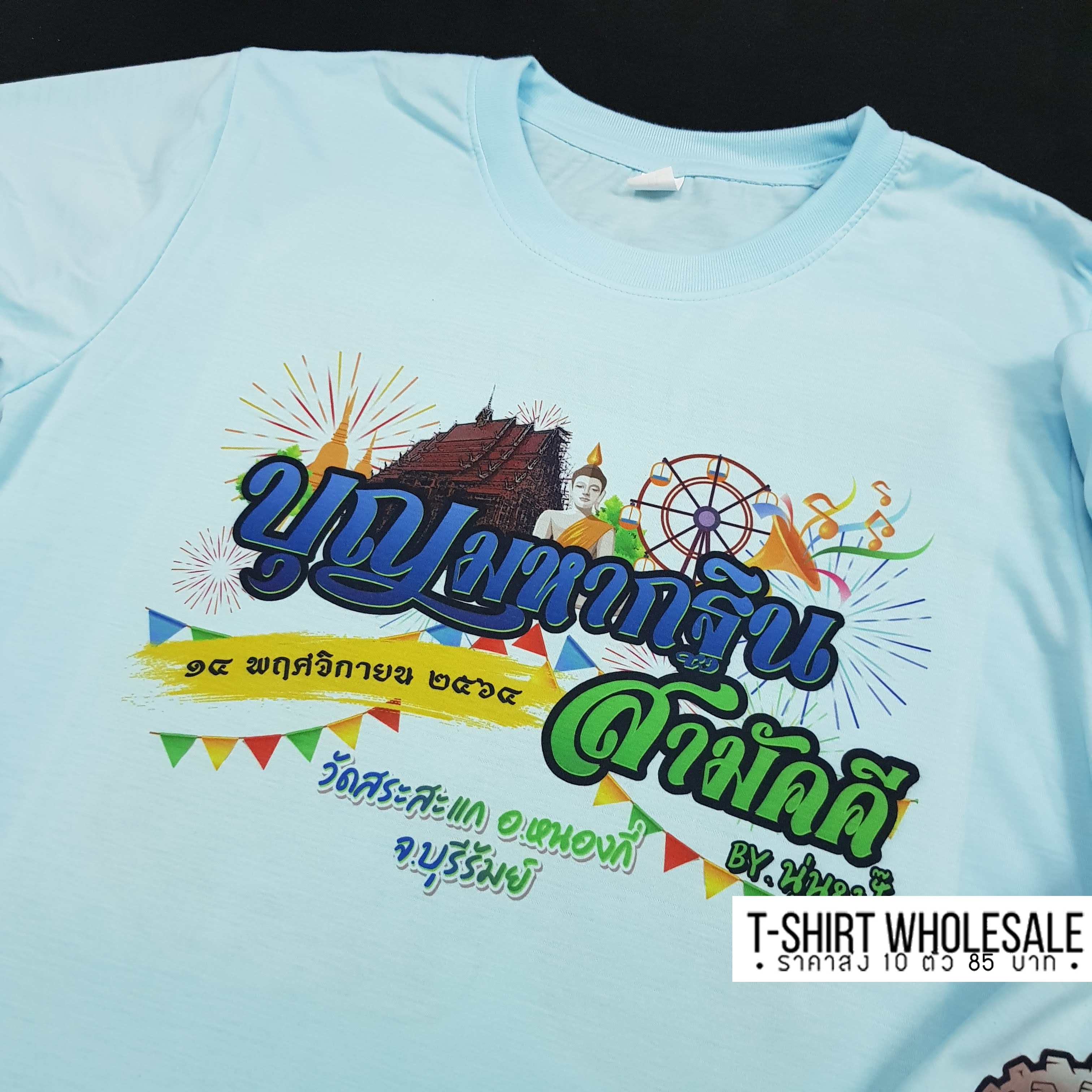 เสื้องานกฐิน งานผ้าป่าสามัคคี