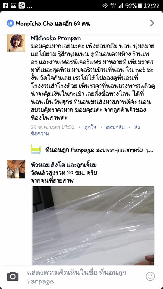 ที่นอนยางพาราอัดเสริมโฟมยางแท้