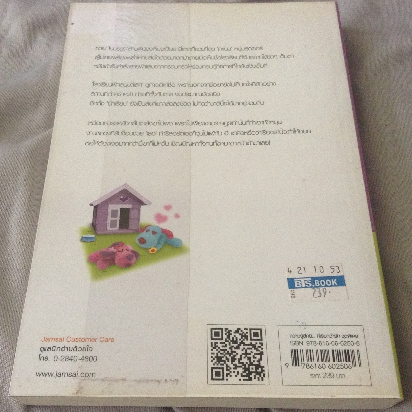 (สั่ง9จ่าย7) รักเธอเป็นเอกฉันท์ ปัญญ์ปรียา ราคา 120