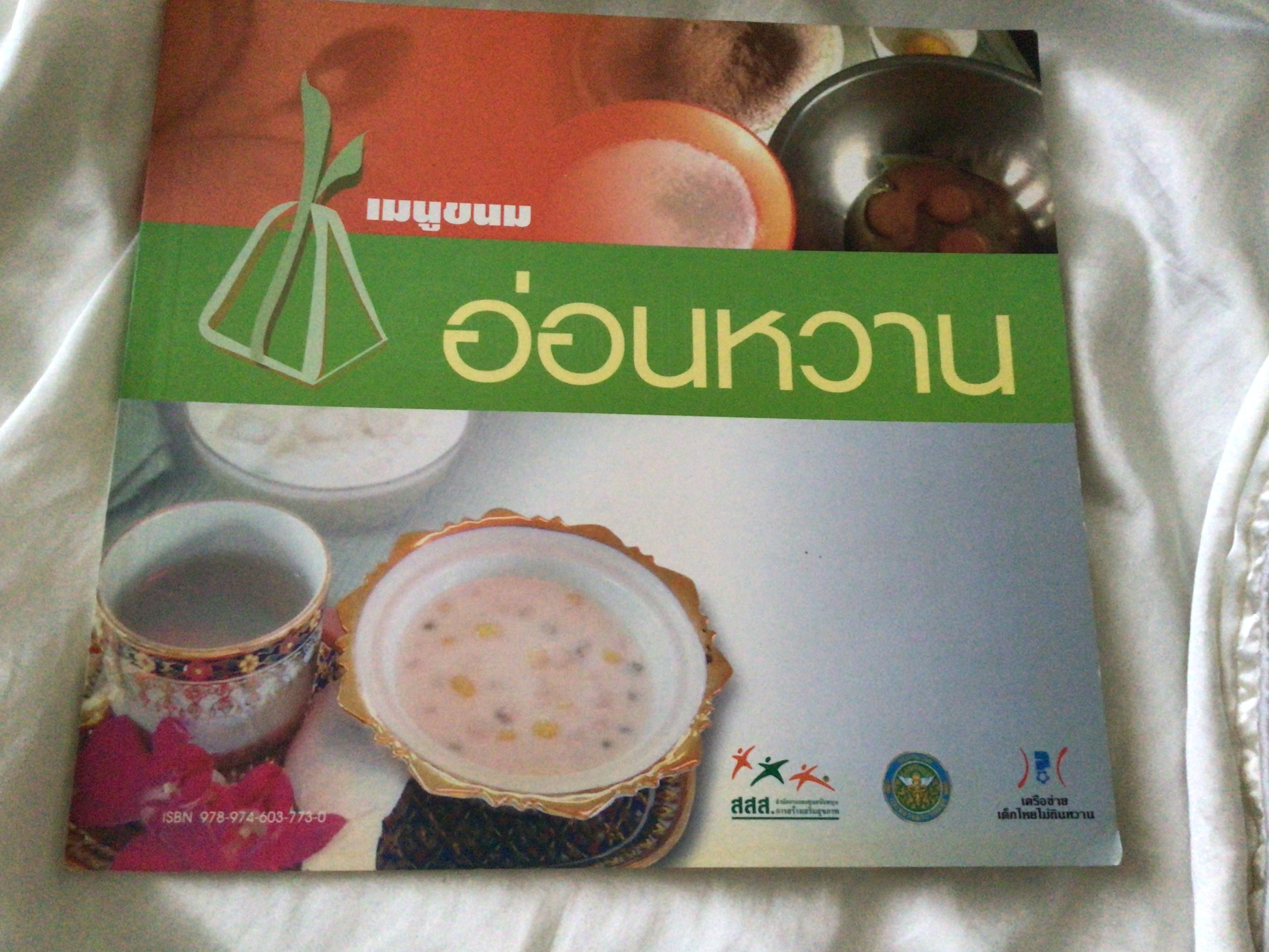 (เด็กไทยไม่กินหวาน) เมนูขนม อ่อนหวาน ราคา 50