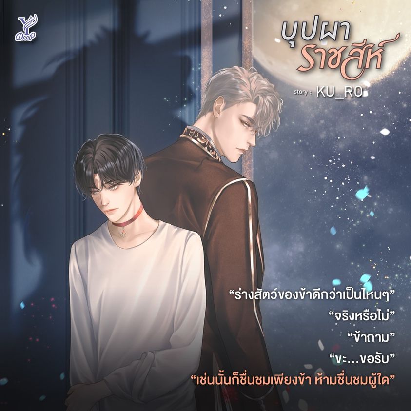 นิยาย Y เรื่อง บุปผาราชสีห์ เล่ม 1-2 (2 เล่มจบ) : KO_RU : สำนักพิมพ์ Deep