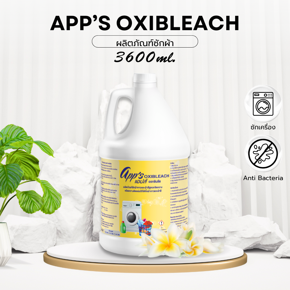 น้ำยาซักผ้า App's Oxiblech 3600ml 1แกลลอน