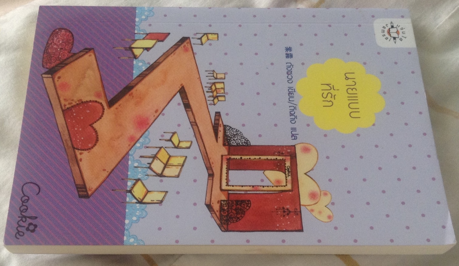 นายแบบที่รัก ถังซวง ถิงถิง ราคา 63