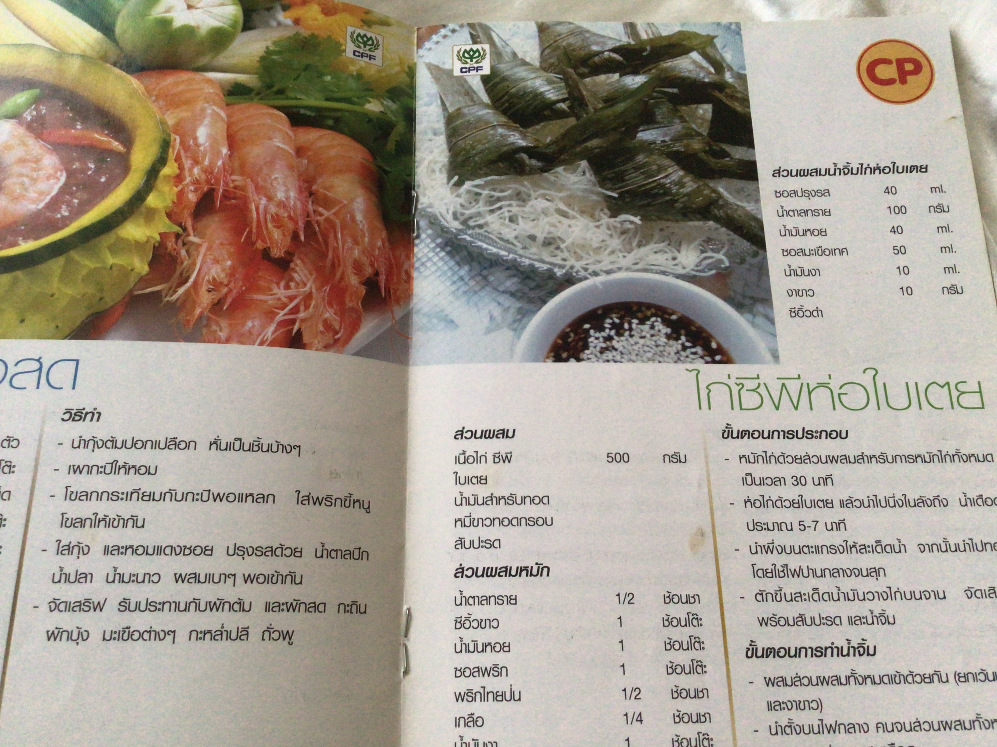 คาราวาน CPF เชพยู้ เกสินี จักรกรด ราคา 10