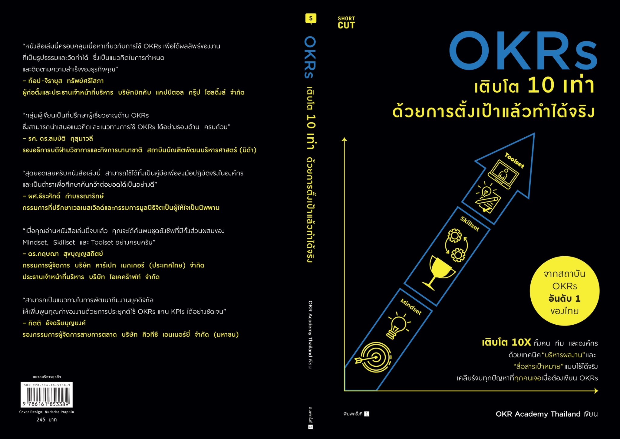 หนังสือเรื่อง OKRs เติบโต 10 เท่า ด้วยการตั้งเป้าแล้วทำได้จริง : OKR Academy Thailand : สำนักพิมพ์ Shortcut