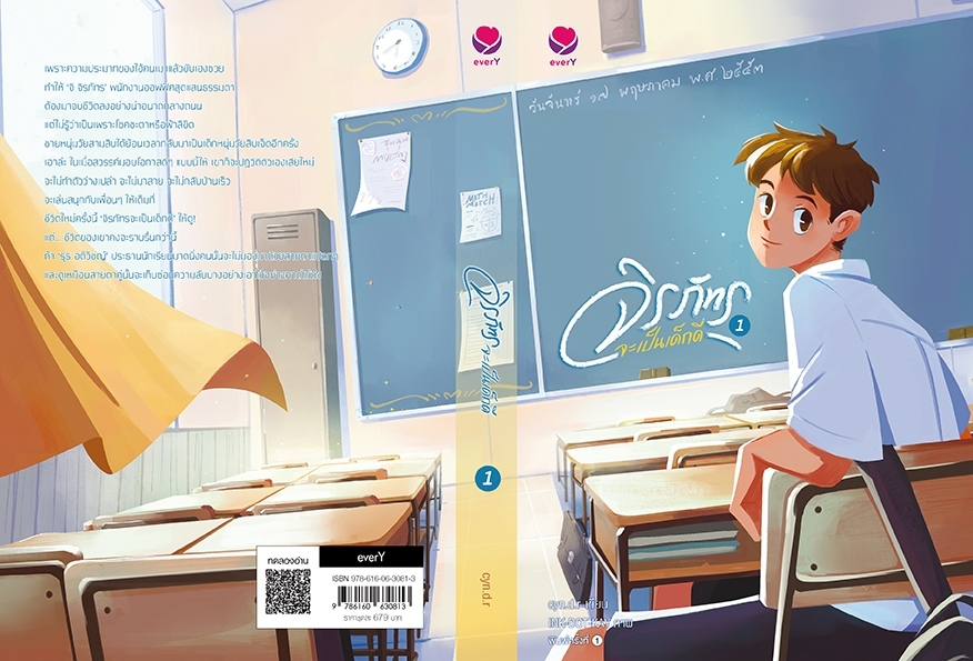นิยาย Y เรื่อง ชุดจิรภัทรจะเป็นเด็กดี เล่ม 1-2 (2เล่มจบ) : cyn.d.r : สำนักพิมพ์ เอเวอร์วาย