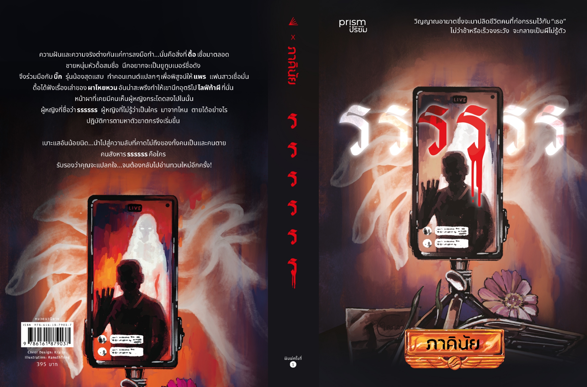 หนังสือเรื่อง รรรรรร:ภาคินัย:สำนักพิมพ์ prism publishing