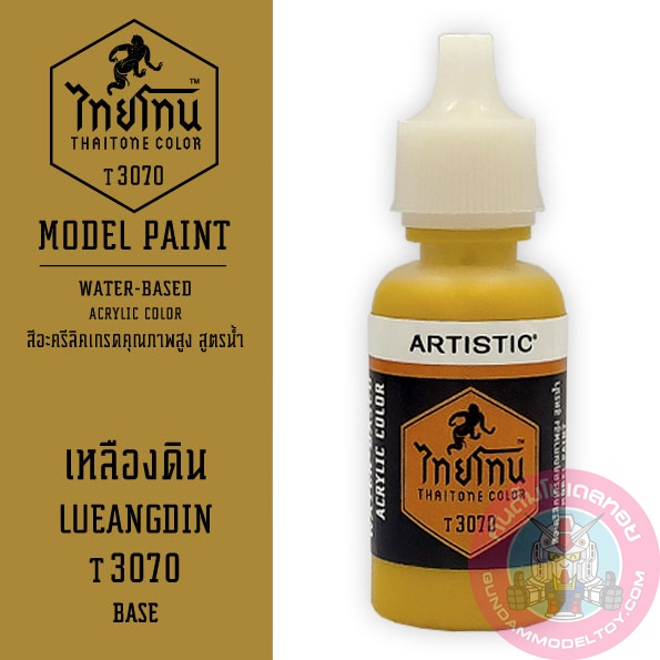 THAITONE ไทยโทน เหลืองดิน LUEANGDIN สีทาโมเดลสูตรน้ำ