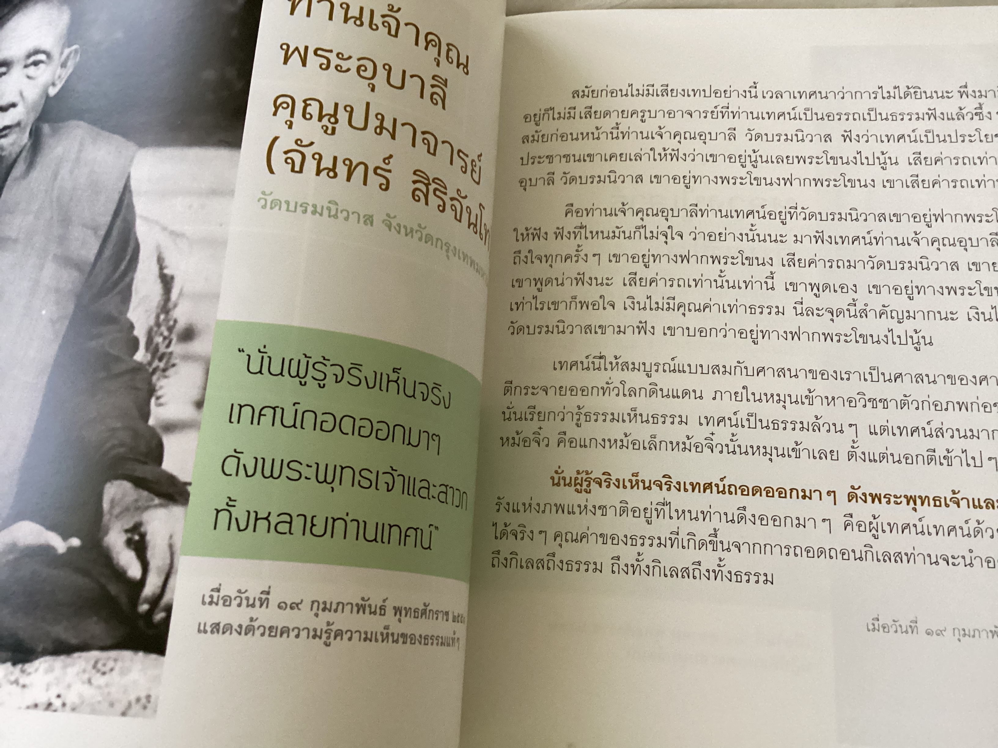 ไม่มาเกิดมาตายเรียกว่า ชาติสุดท้าย หลวงตาพระมหาบัว ราคา 250