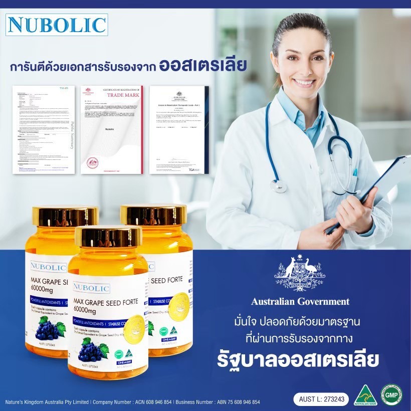 nubolicgrapeseed สารสกัดจากเมล็ดองุ่น 60,000mg. "ผิวใสออร่า ไม่ต้องพึ่งกลูตา แถมผิวอมชมพู" แพคเก็จใหม่
