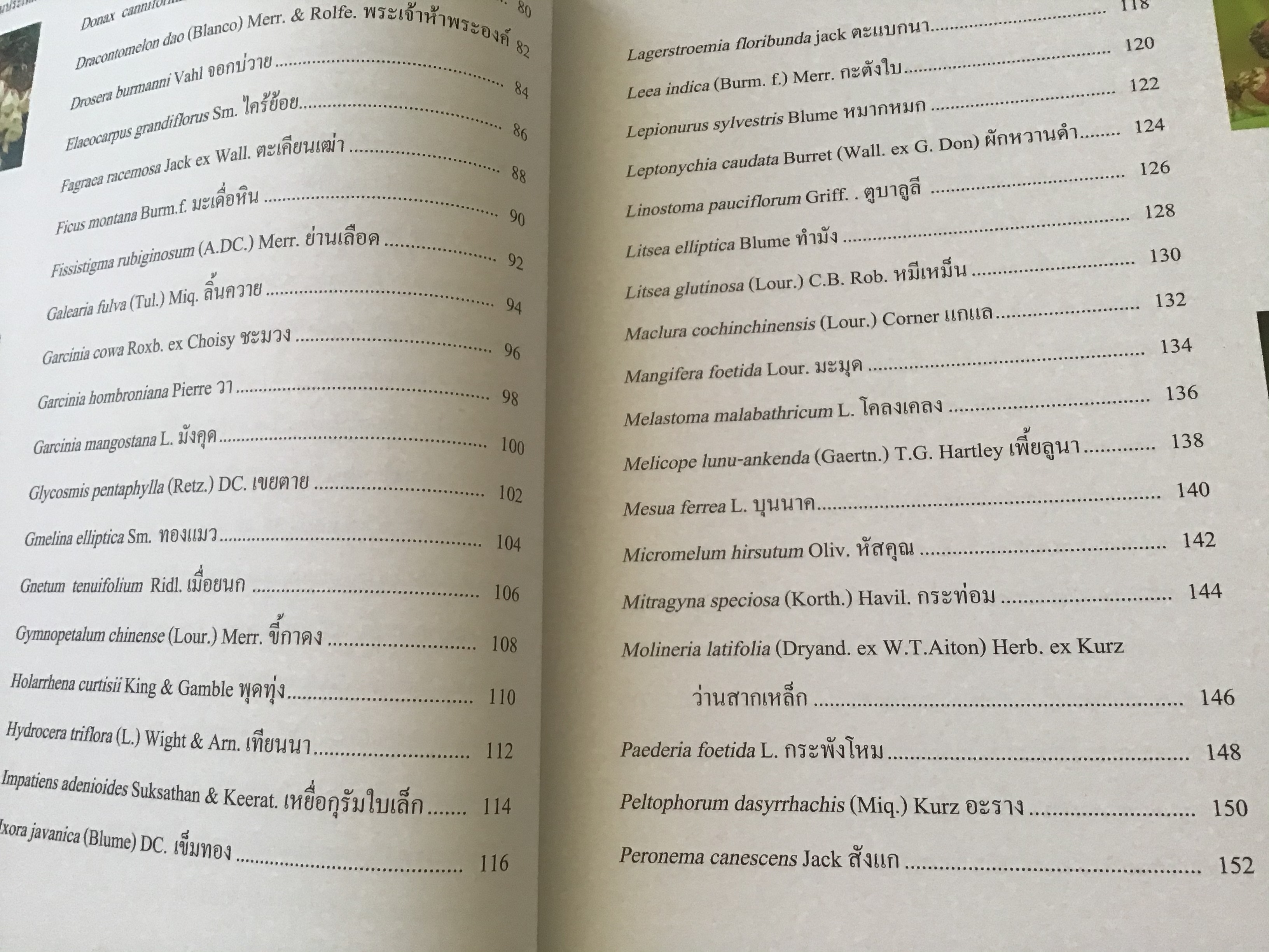 พืชสมุนไพรในประเทศไทย ตอน 4 สถาบันวิจัยสมุนไพร ปกแข็ง ราคา 300