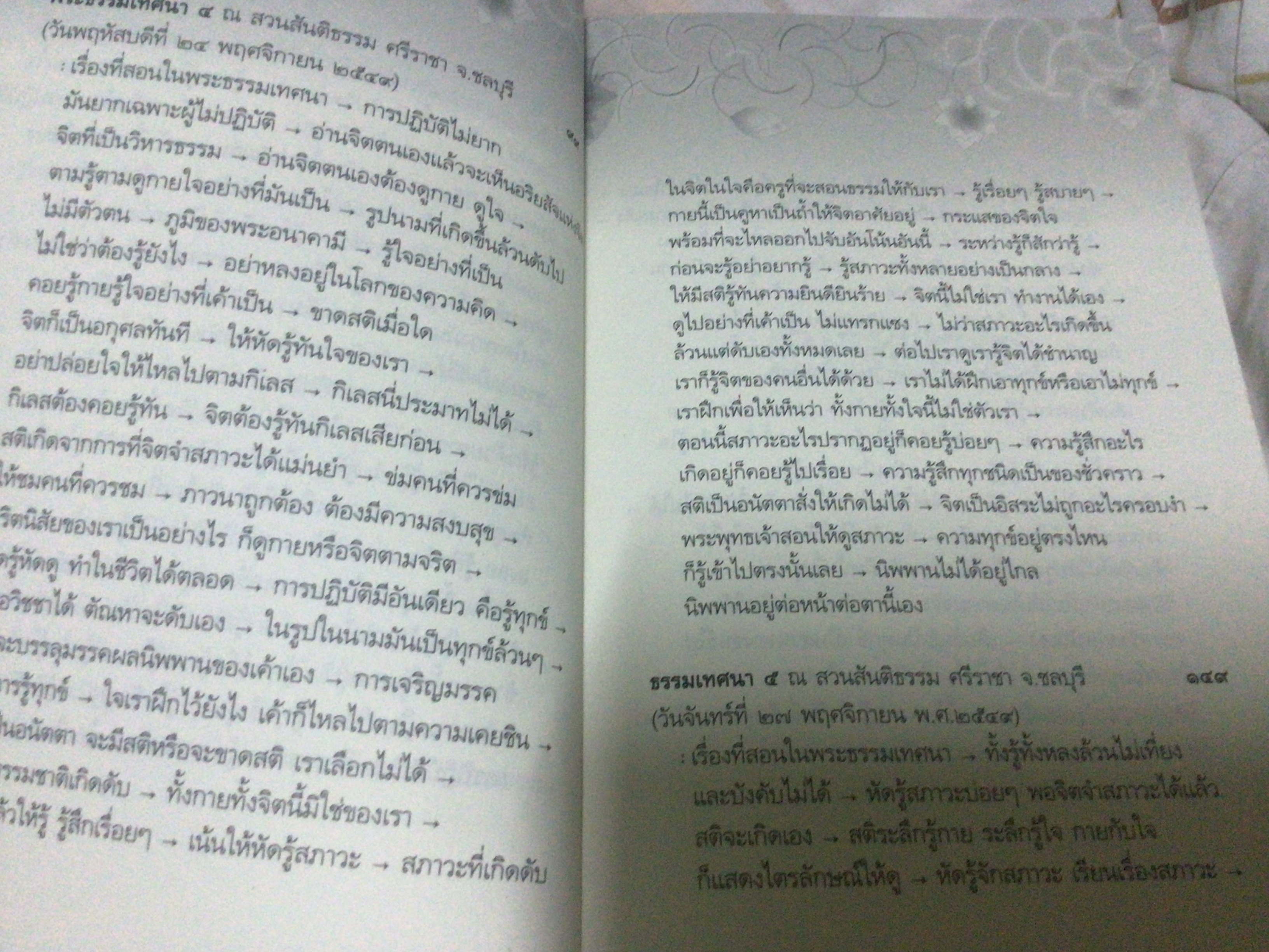 อริยสัจ พระปราโมทย์ ปาโมชฺโช ราคา 100