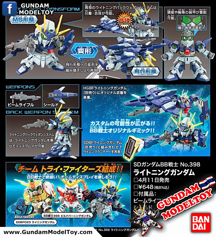 SD BB398 LIGHTNING GUNDAM ไลท์นิ่ง กันดั้ม