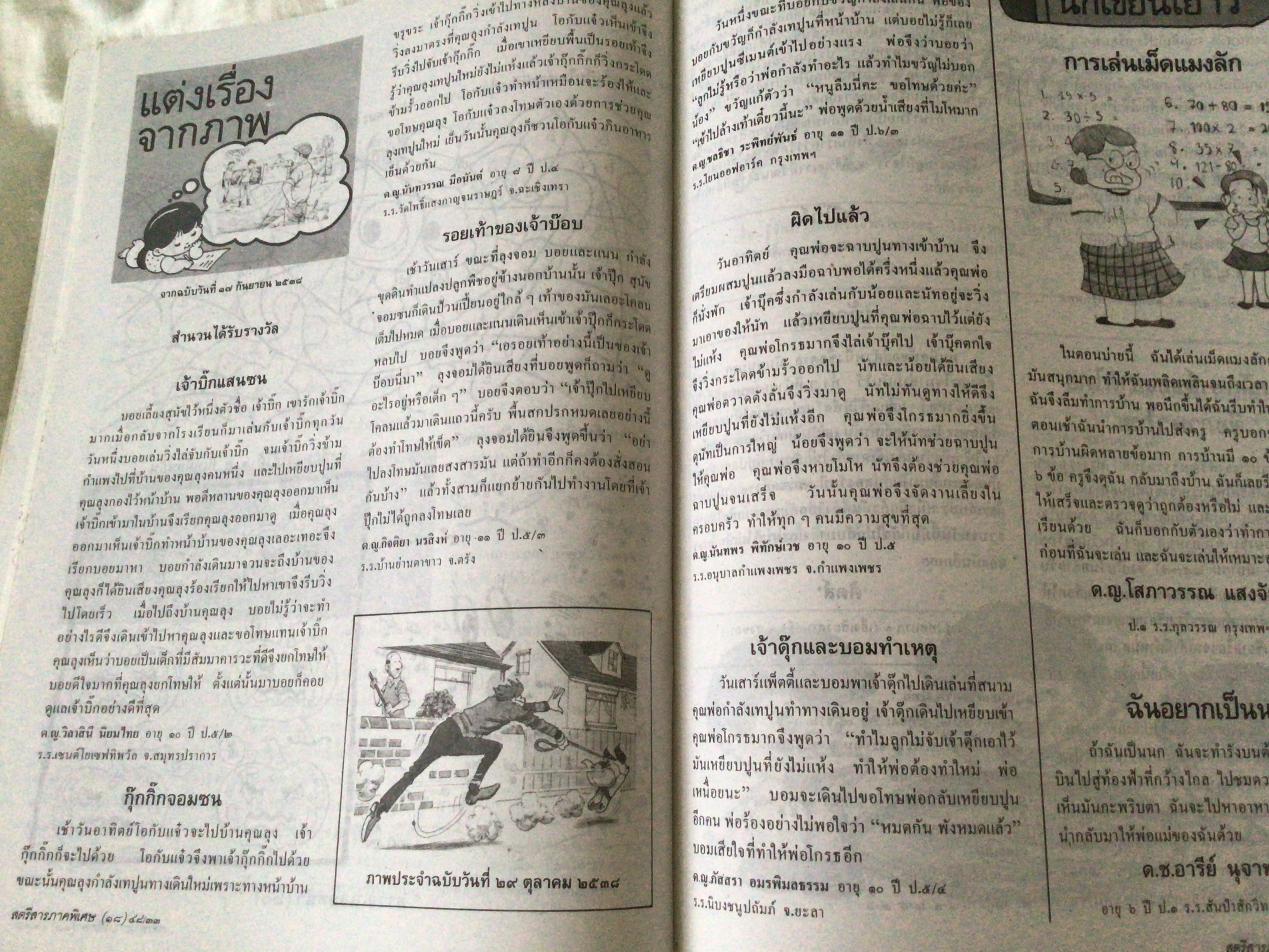 สตรีสาร ปก จตุรภุช เลิศวิศิษฏ์ชัย ราคา 100