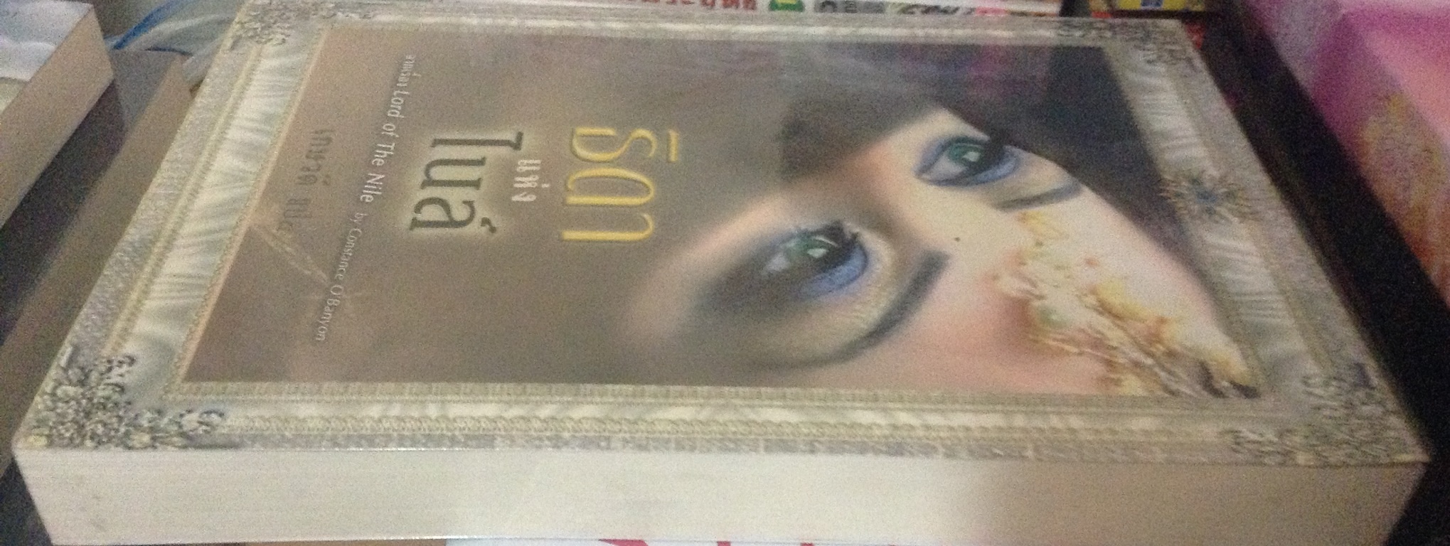 (สั่ง9จ่าย7) ธิดาแห่งไนล์ (Lord of The Nile) Constance O Banyon ราคา 182