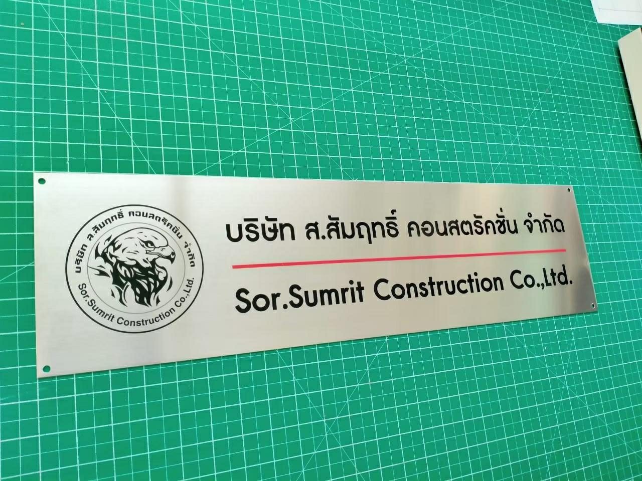 ชื่อสินค้า บริษัท ส.สัมฤทธิื คอนสตรัคชั่น จำกัด
