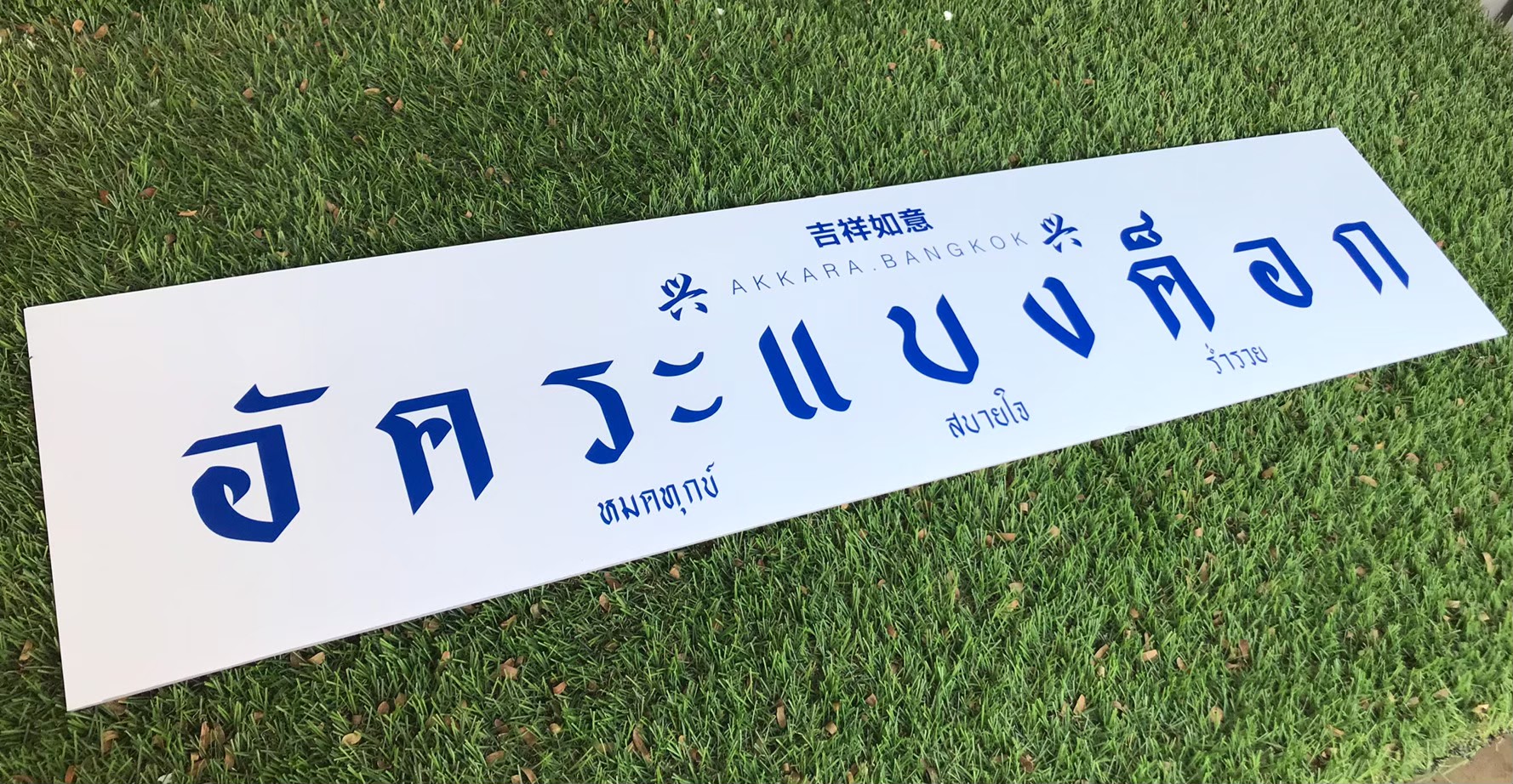 งานสติกเกอร