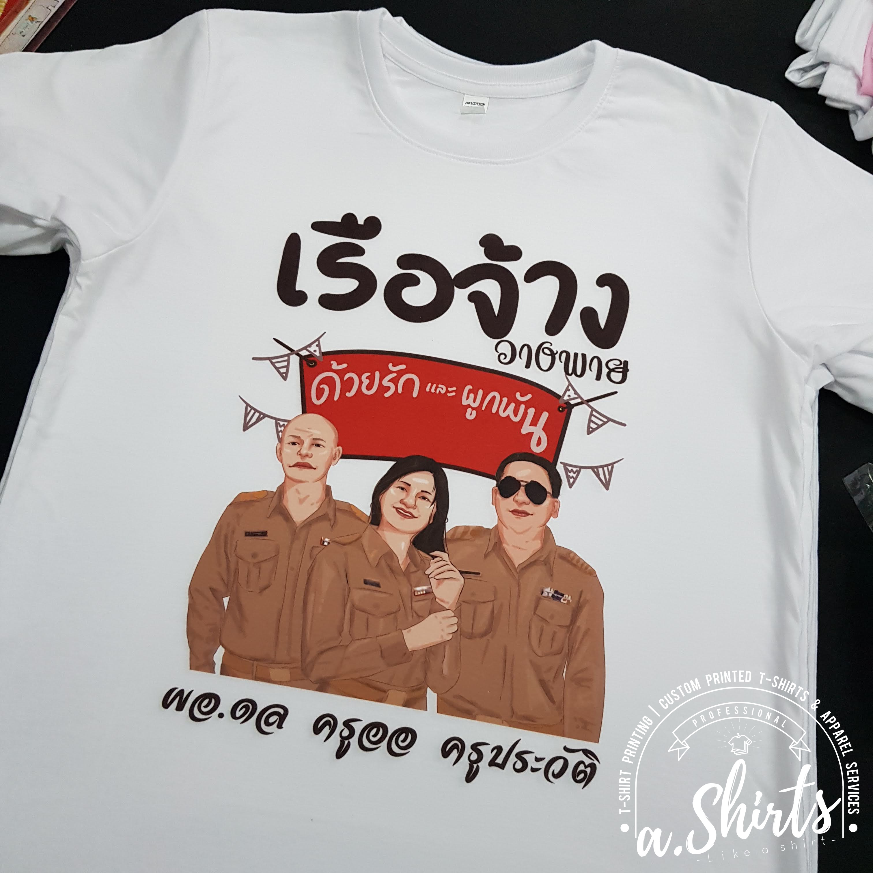 เสื้อยืดงานเกษียณ