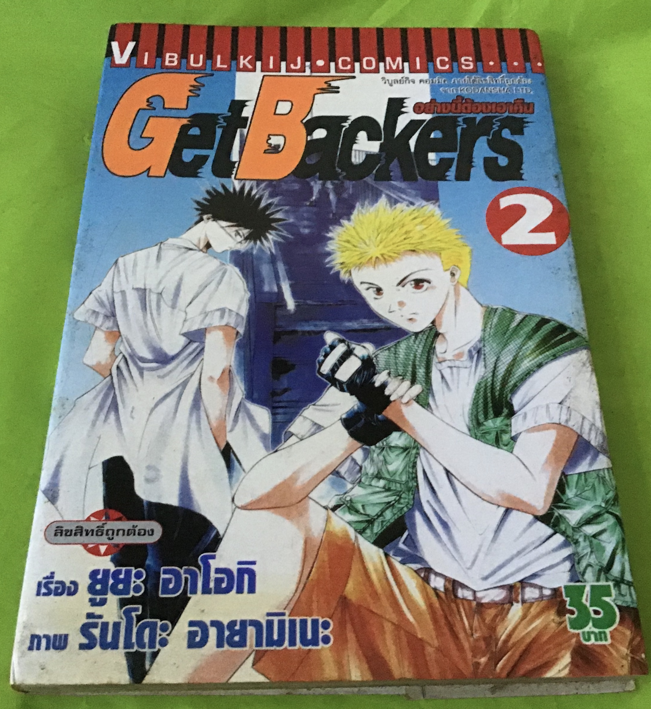 Get backers เล่ม 2 ราคา 25