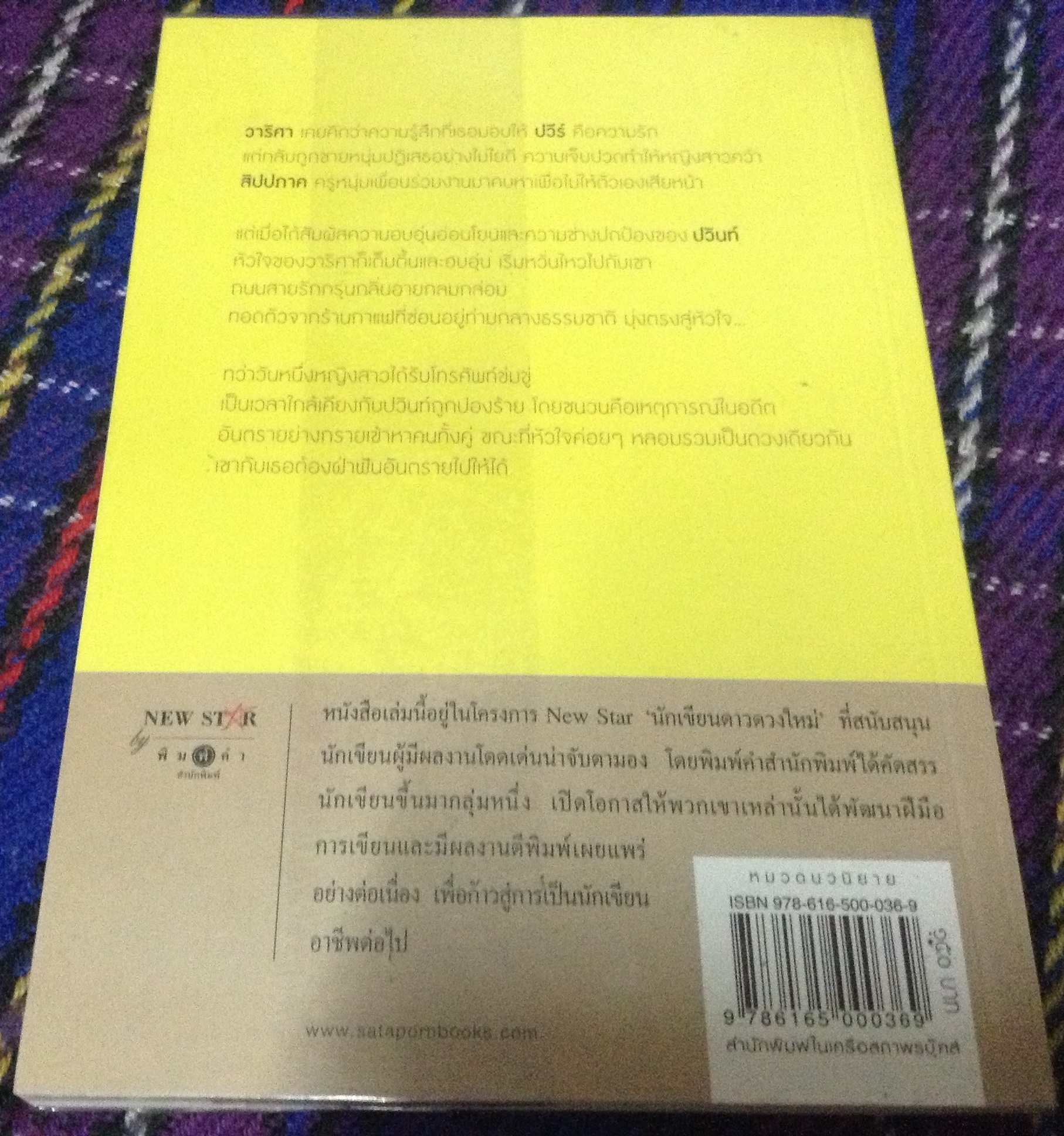 (สั่ง9จ่าย7) รสรักกรุ่นหัวใจ ปรานต์ปัณฑ์ ราคา 75