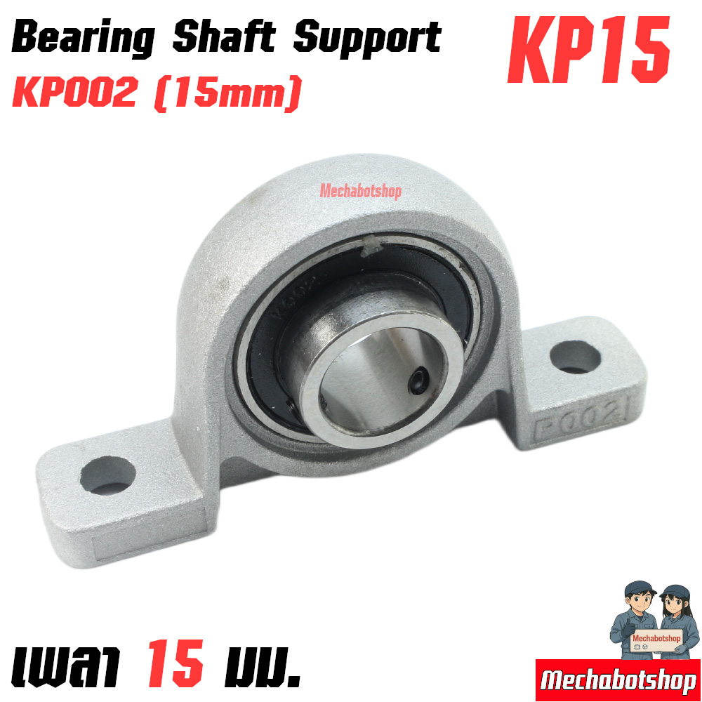 KP Bearing Pillow Block Mounted Support KP002 เพลา 15มม.