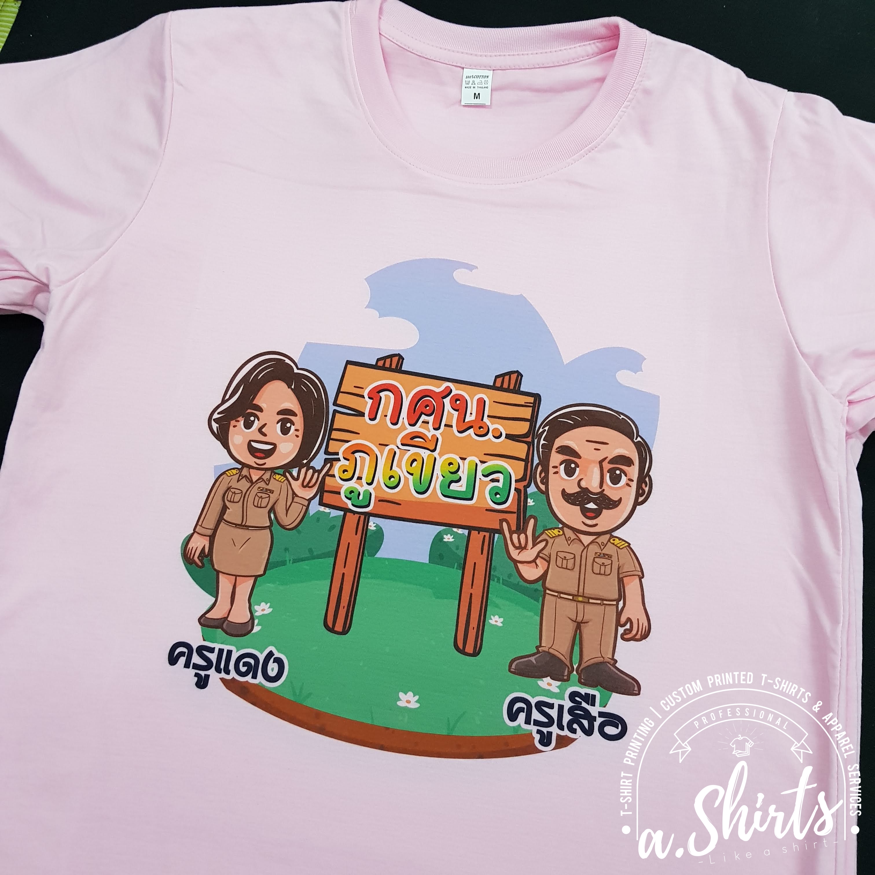 เสื้อยืดงานเกษียณ