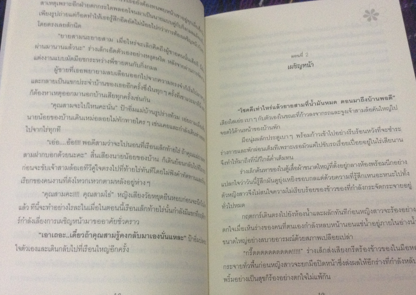 (สั่ง9จ่าย7) เสน่ห์รัก เสน่ห์ร้าย ดาราเนตร ราคา 130