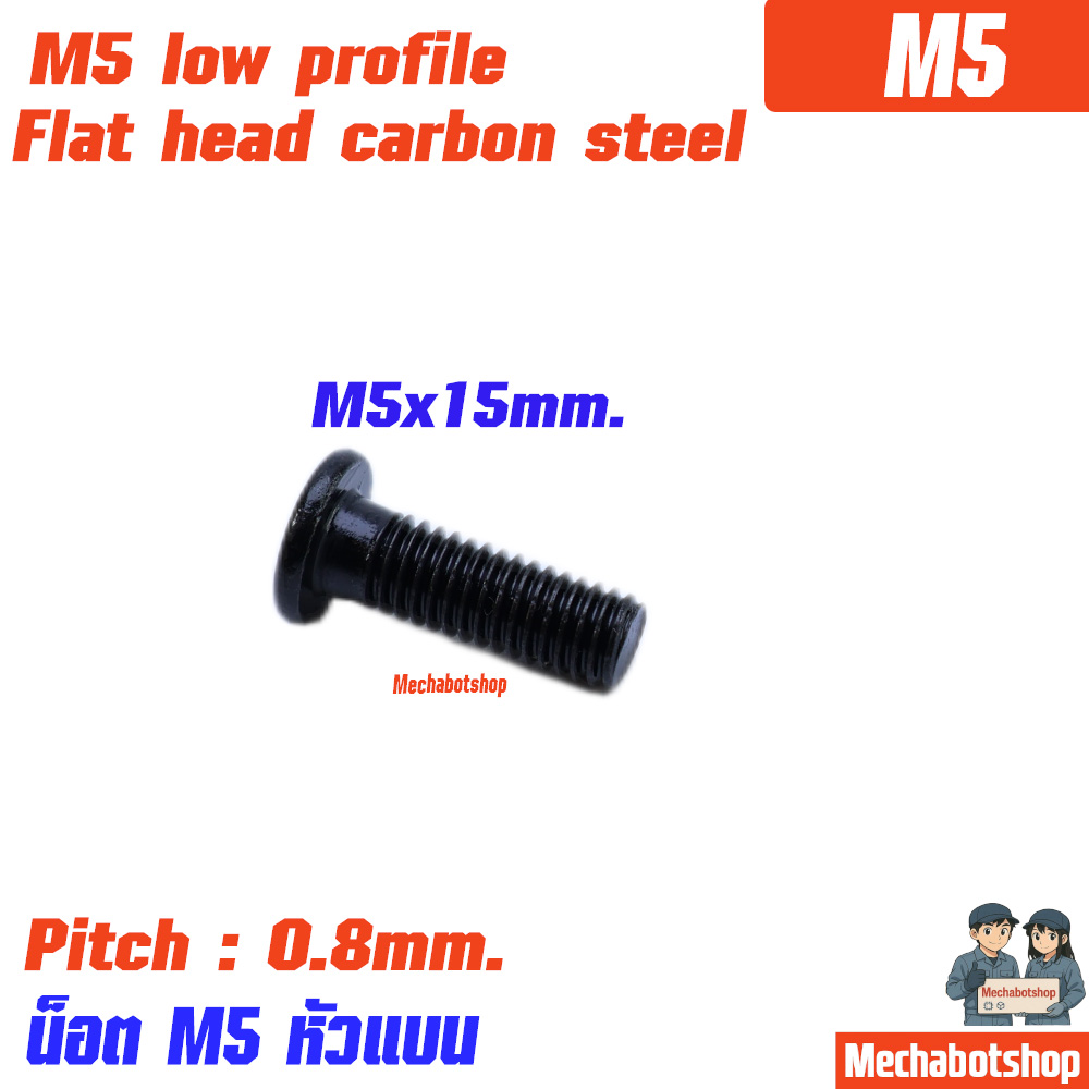 M5x15mm. Low Profile Screws