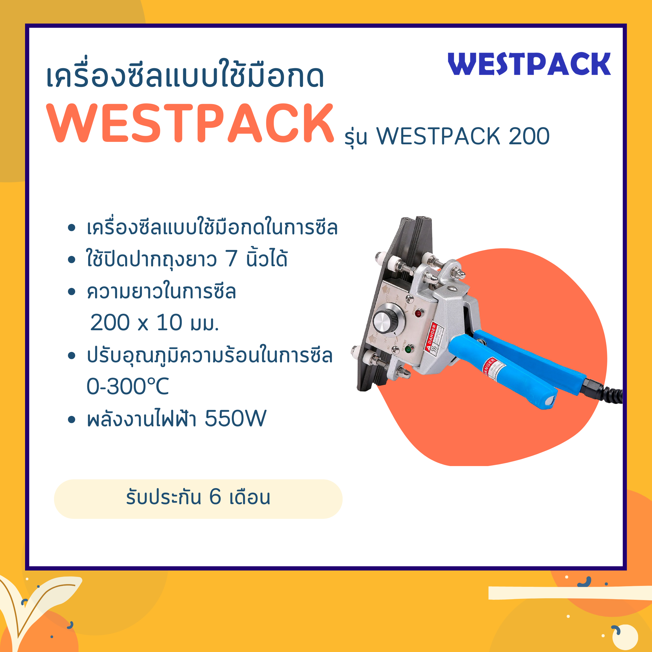 เครื่องซีล แบบหนีบ Westpack รุ่น Westpack 200