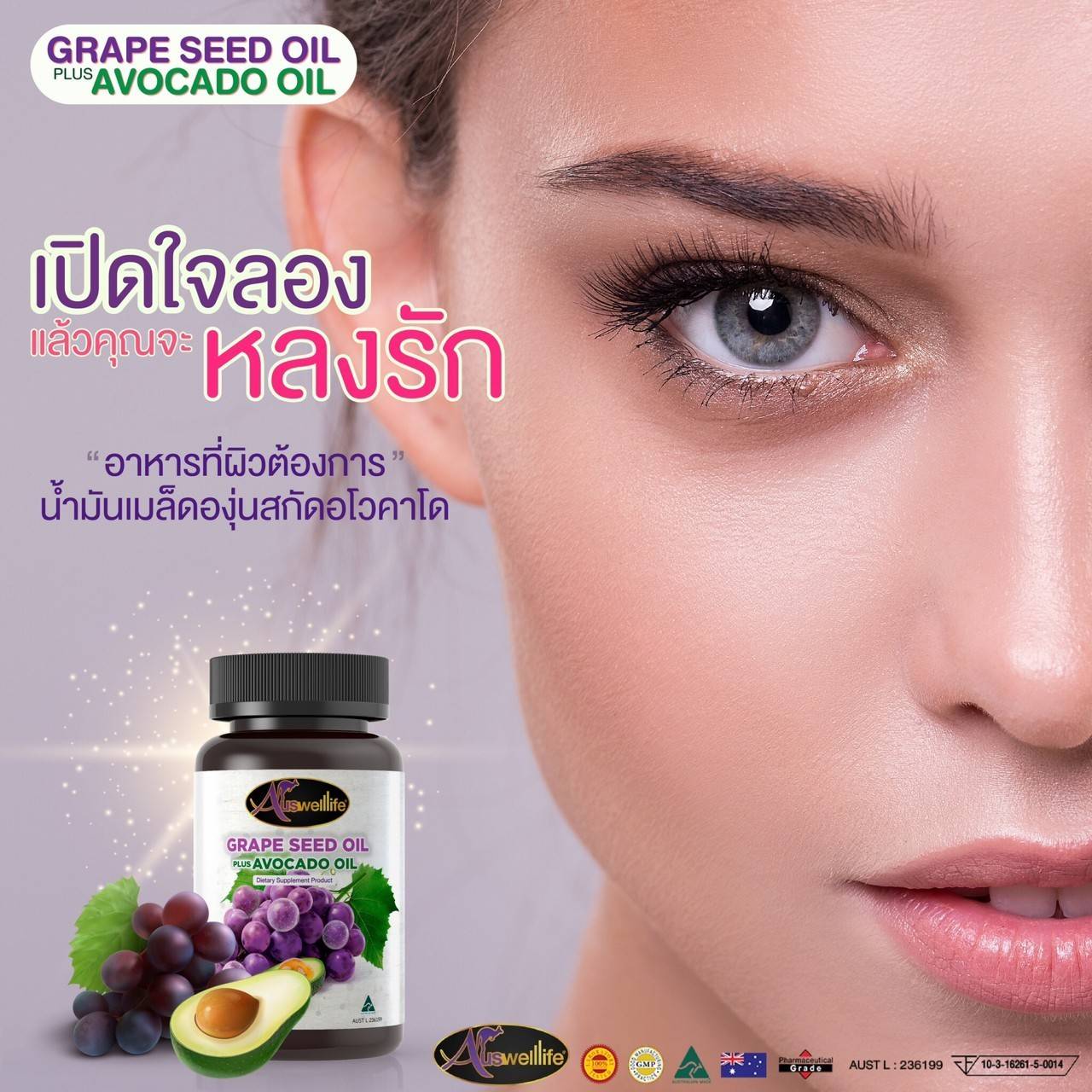 สารสกัดเมล็ดองุ่น+อโวกาโด ผิวใส อ่อนเยาว์ ทนแสง สุขภาพดี