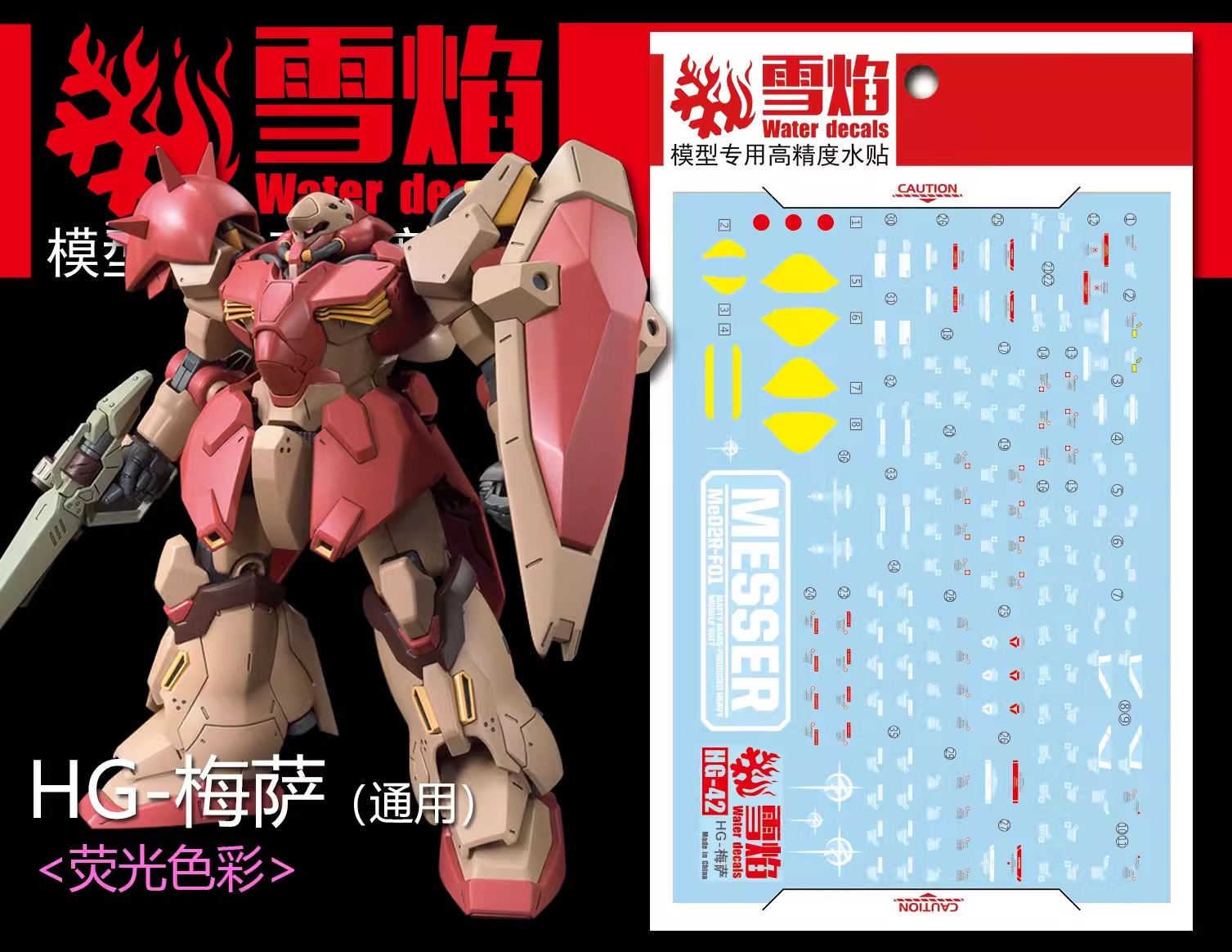 ดีคอลน้ำ HGUC ME-02R MESSER HG-42 Water Decal Fluorescent color สติ๊กเกอร์น้ำสะท้อนแสงเมื่อส่องด้วย UV Blacklight