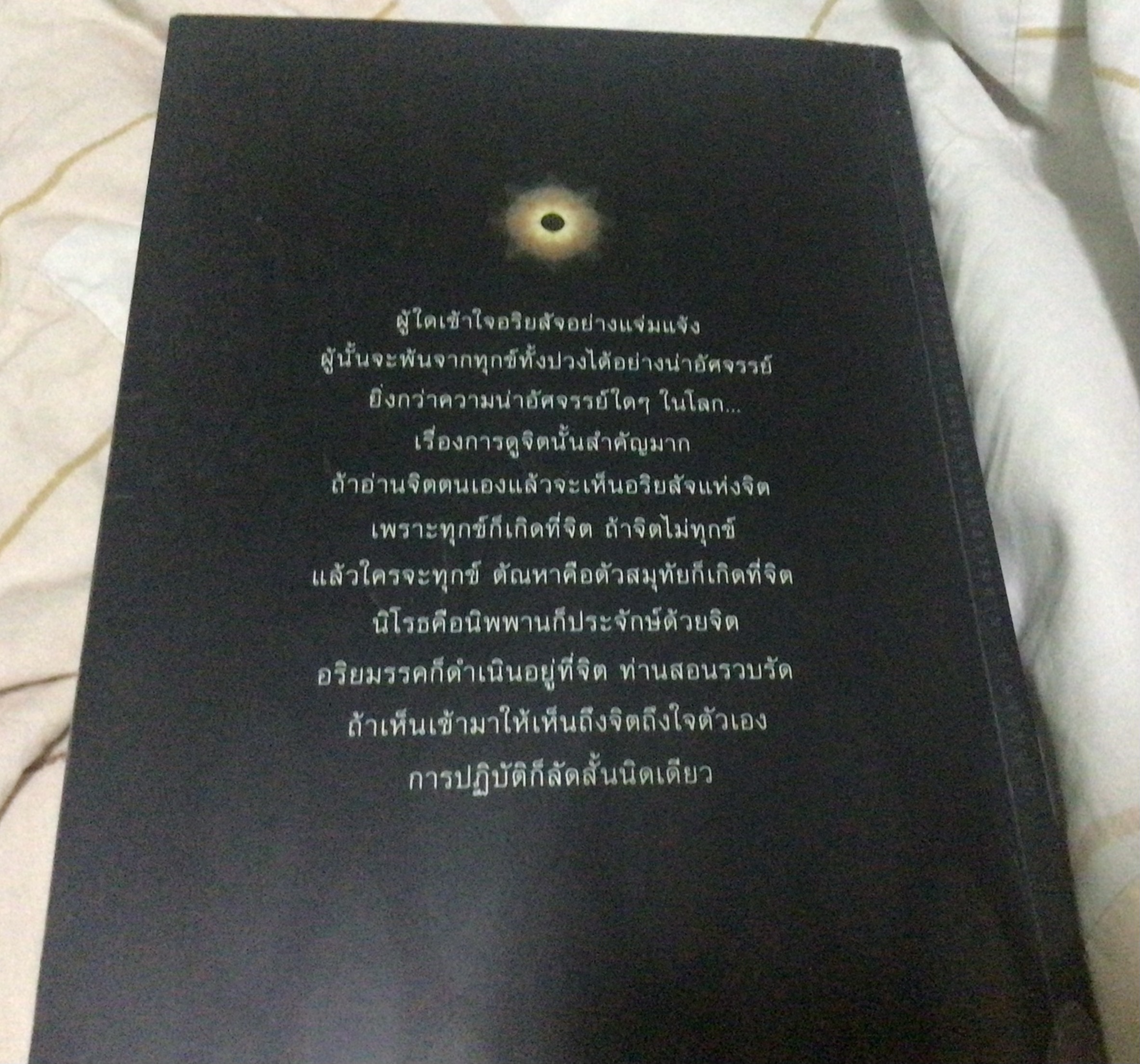 อริยสัจ พระปราโมทย์ ปาโมชฺโช ราคา 100