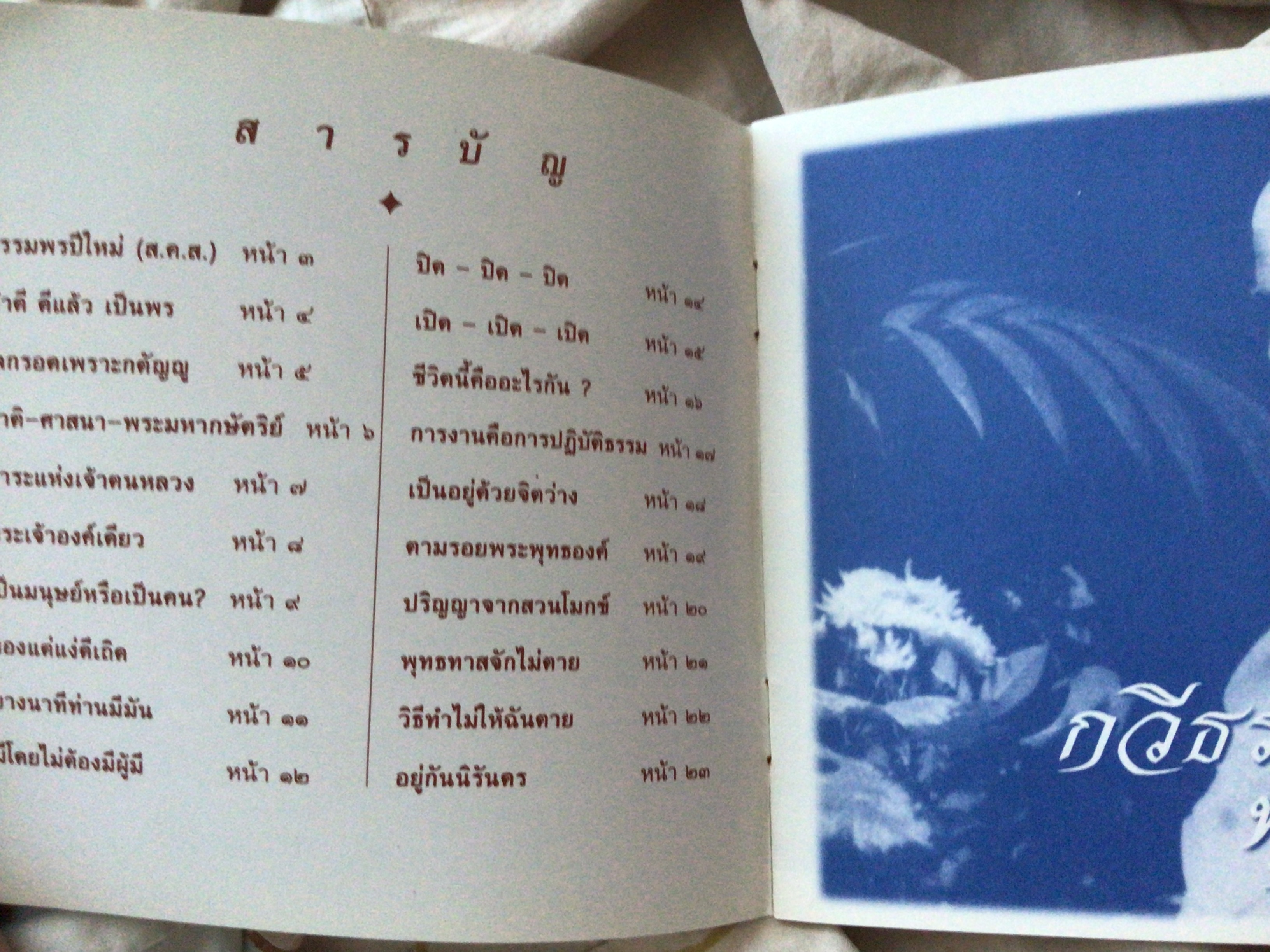 กวีธรรมพุทธทาส ราคา 30