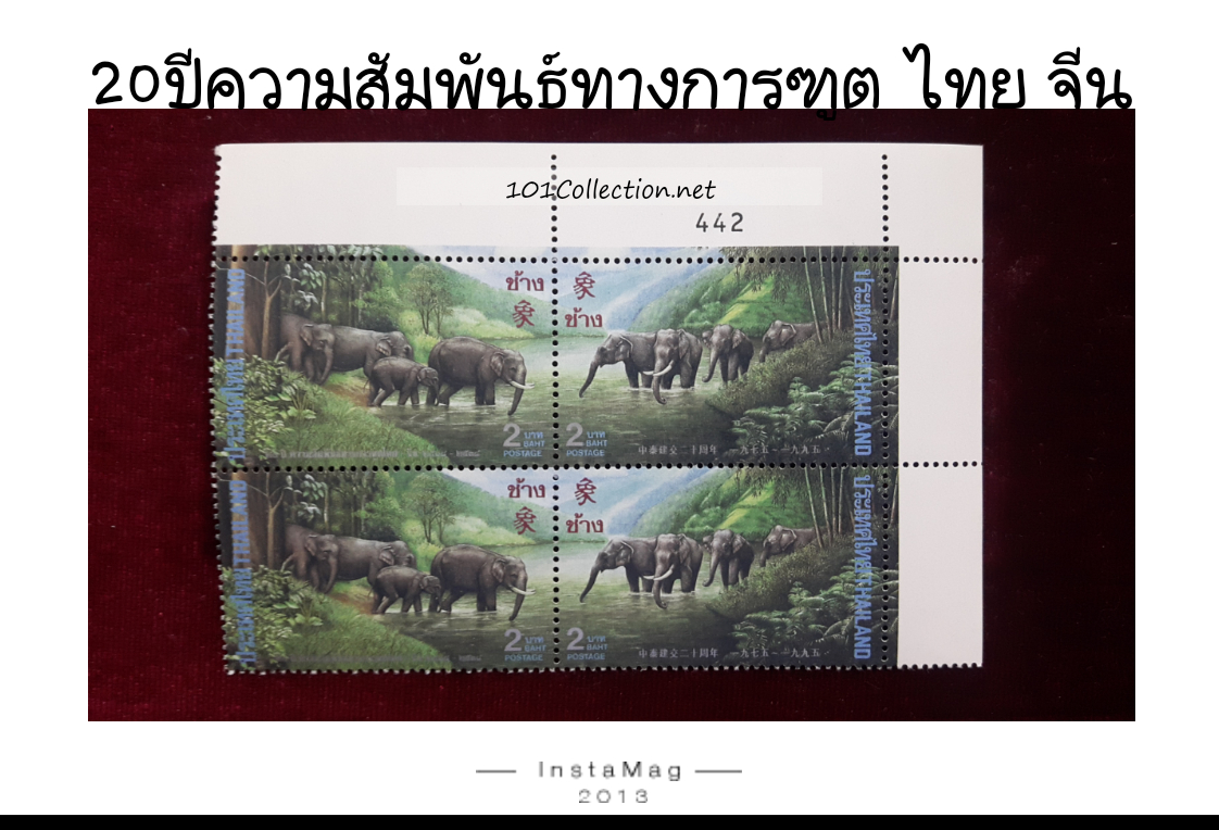 แสตมป์ที่ระลึก 20 ปีความสัมพันธ์ทางการทูต ไทย - จีน ภาพโขลงช้างไทยและโขลงช้างจีน ของไทย 2ชุดติดมุมเลข 442 ตรงตามรูป