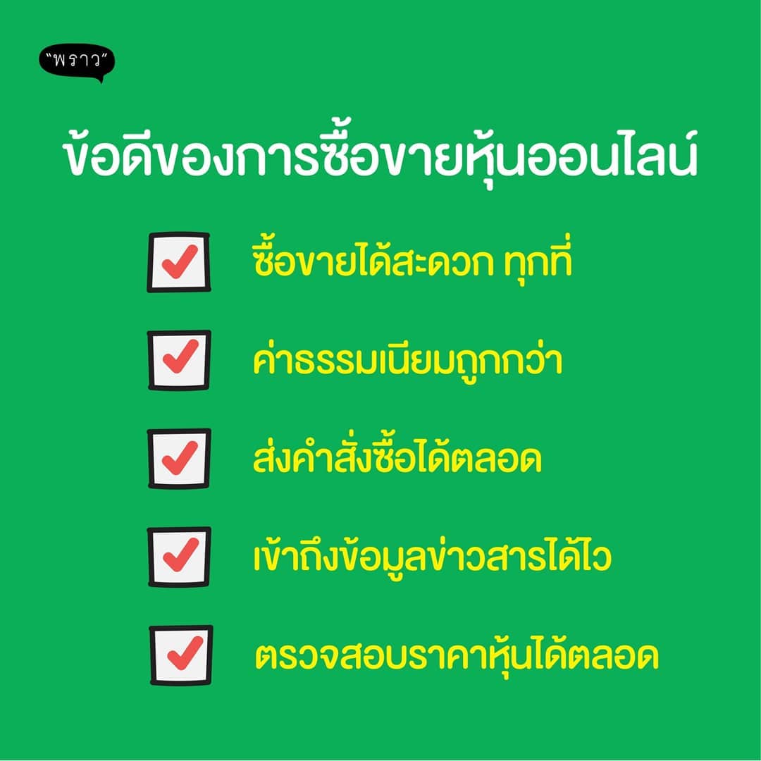หนังสือเรื่อง เริ่มต้นซื้อหุ้นออนไลน์ : จิรัฏฐ์ หิรัญปภาพิศุทธิ์ : สำนักพิมพ์ พราว