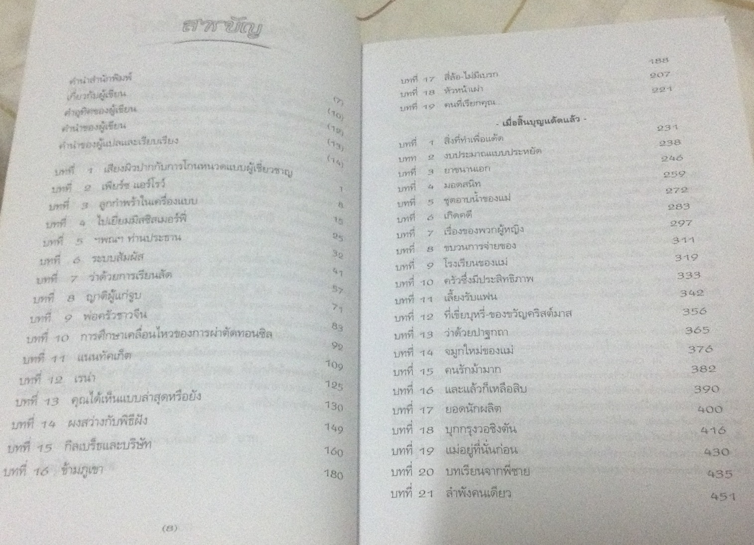 เหมาโหลถูกกว่า เออร์เนสติน กิลเบร็ธ แคเรย์, แฟรงค์ บี.กิลเบร็ธ เนื่องน้อย ศรัทธา ราคา 250