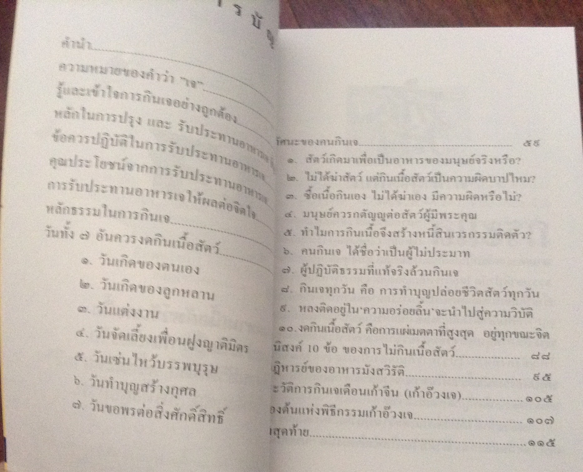 เสริมมงคลชีวิตด้วยการกินเจ ราคา 35