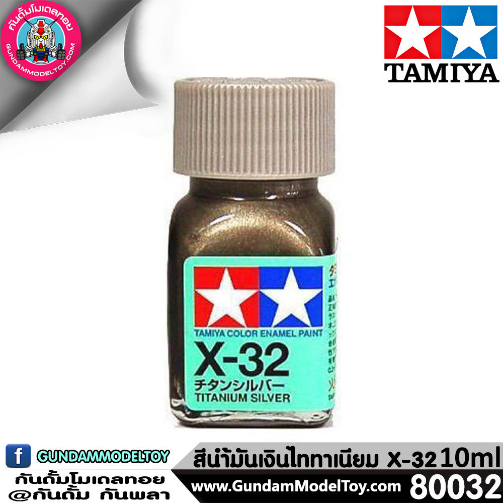 TAMIYA X-32 TITANIUM SILVER สีเงินไททาเนียม