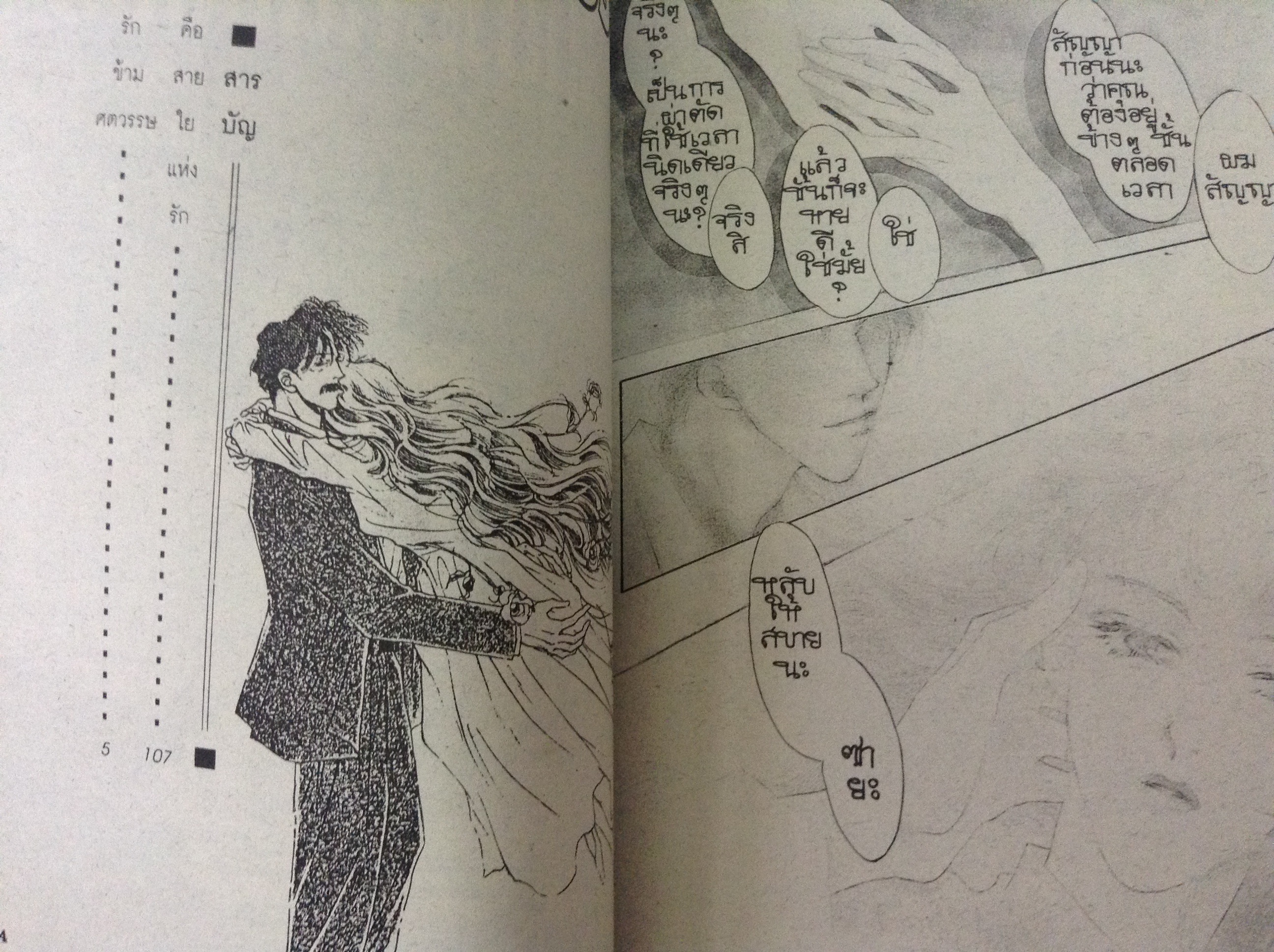 รักข้ามศตวรรษ yuki takahashi ราคา 40